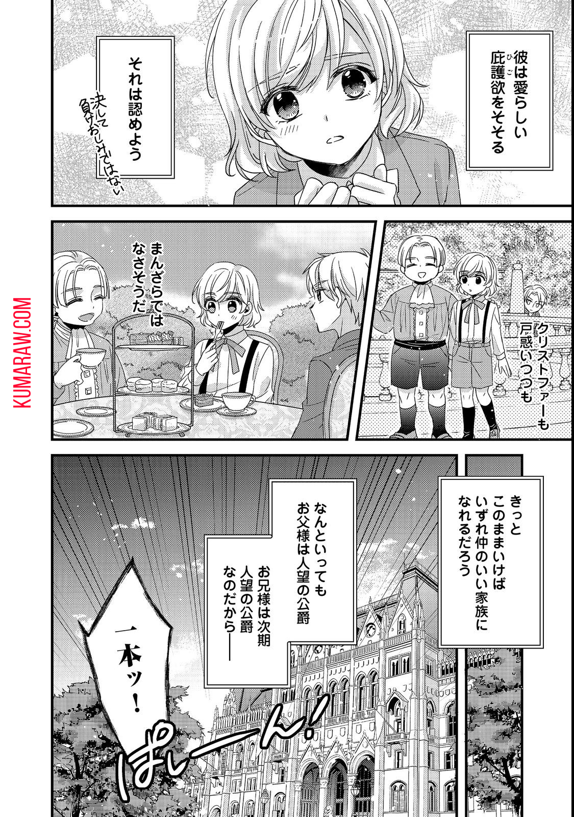 モブ同然の悪役令嬢は男装して攻略対象の座を狙う@COMIC 第2.1話 - Page 8