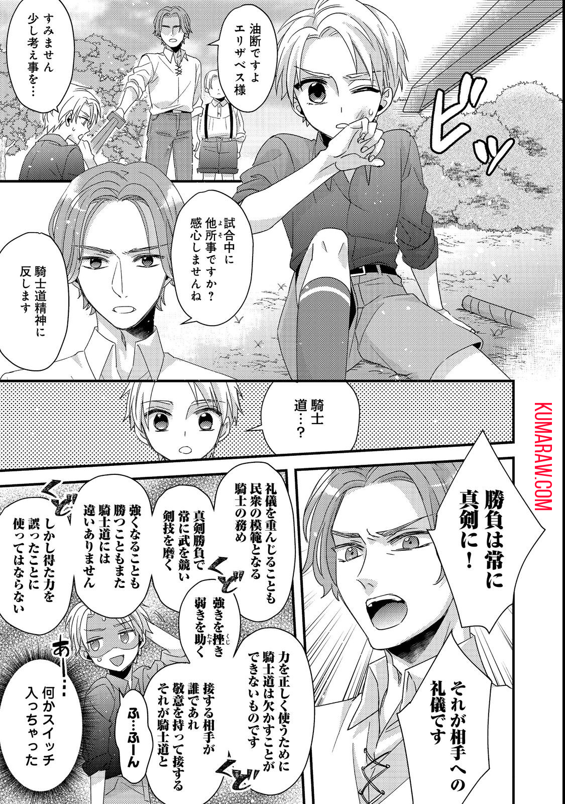 モブ同然の悪役令嬢は男装して攻略対象の座を狙う@COMIC 第2.1話 - Page 9