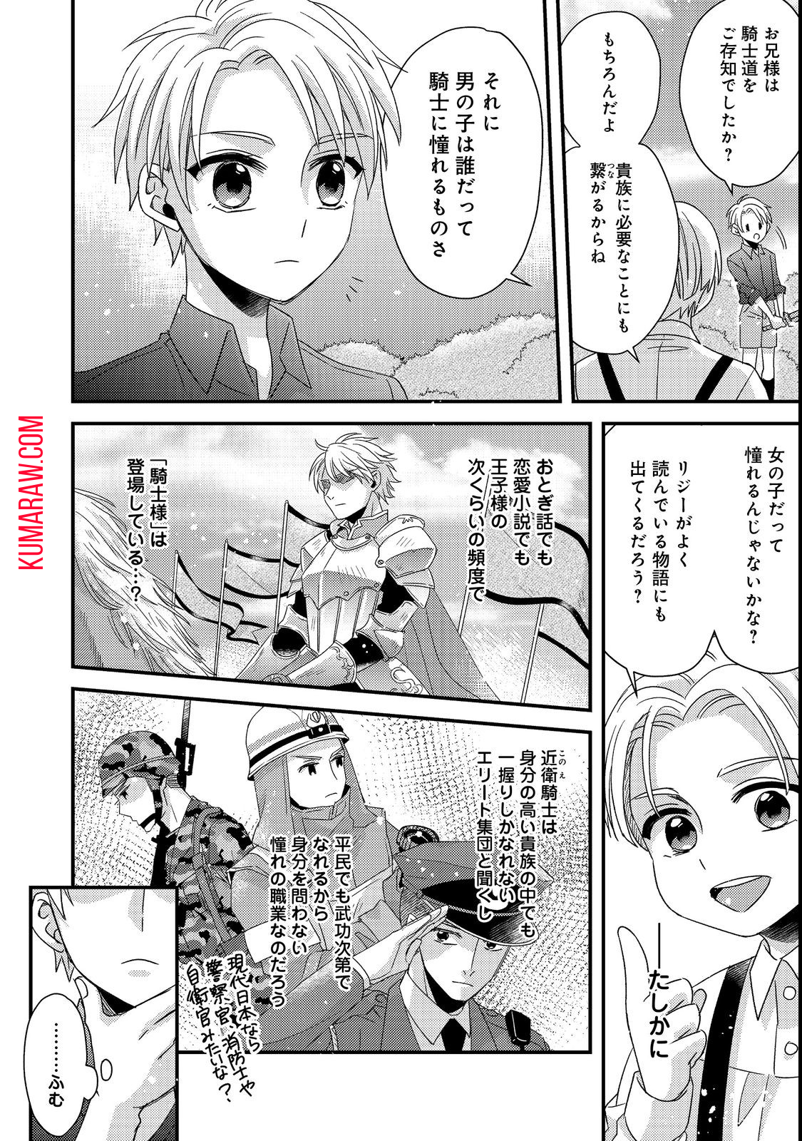 モブ同然の悪役令嬢は男装して攻略対象の座を狙う@COMIC 第2.1話 - Page 10