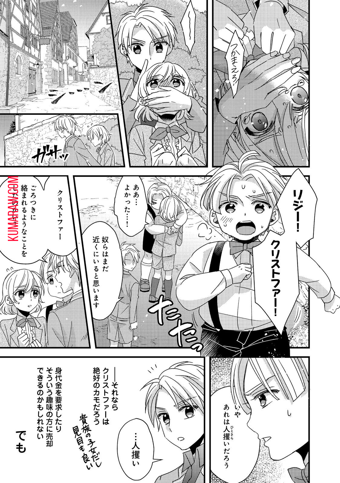 モブ同然の悪役令嬢は男装して攻略対象の座を狙う@COMIC 第2.2話 - Page 2