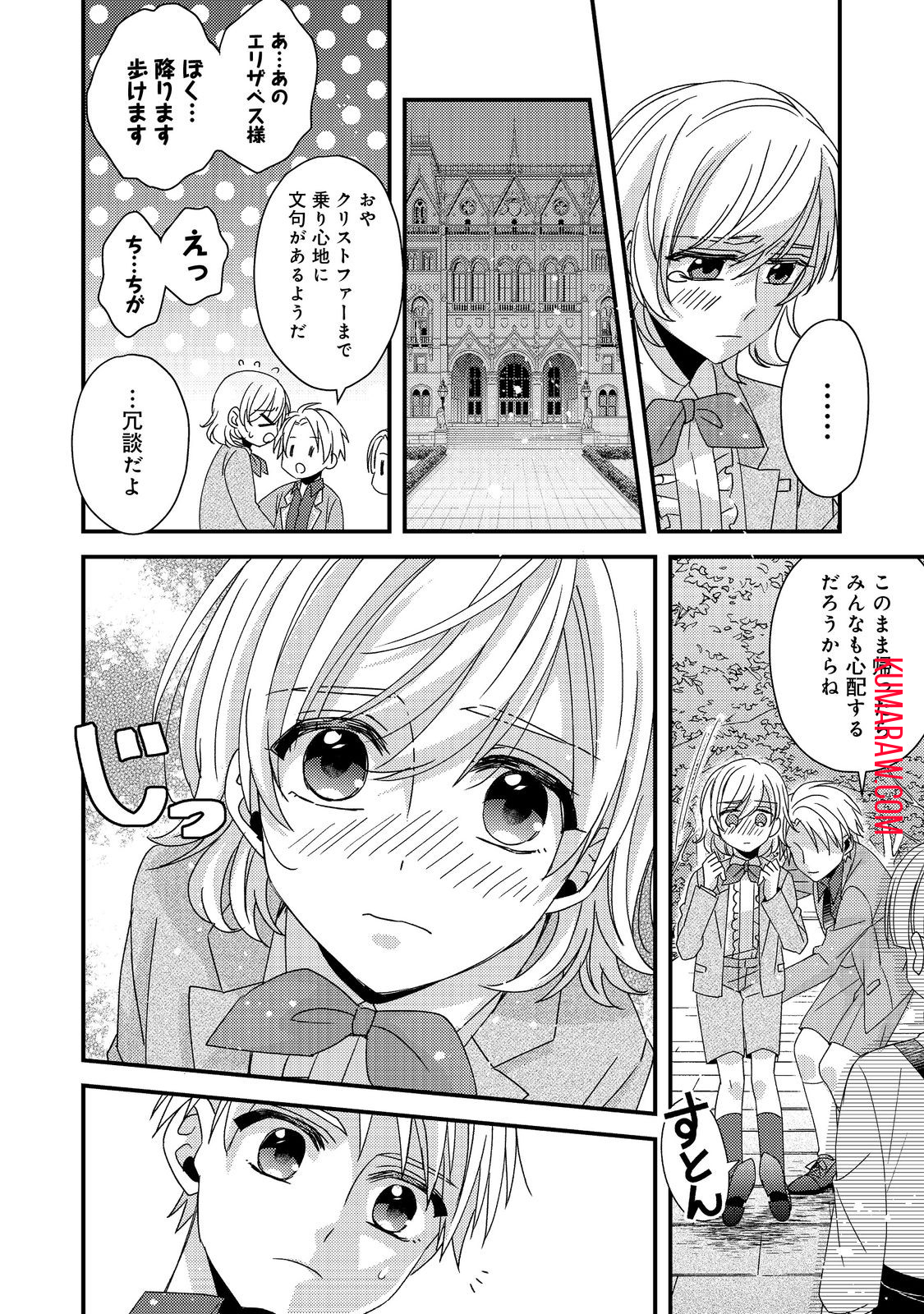 モブ同然の悪役令嬢は男装して攻略対象の座を狙う@COMIC 第2.2話 - Page 11