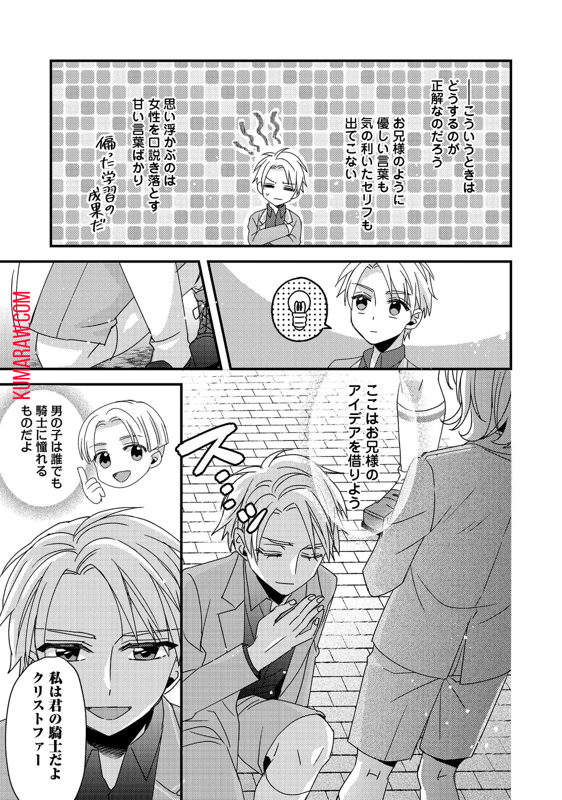 モブ同然の悪役令嬢は男装して攻略対象の座を狙う@COMIC 第2.2話 - Page 12