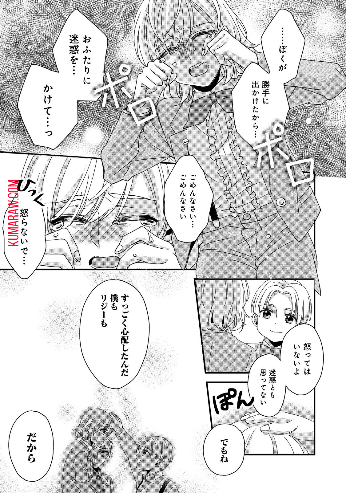 モブ同然の悪役令嬢は男装して攻略対象の座を狙う@COMIC 第2.2話 - Page 6