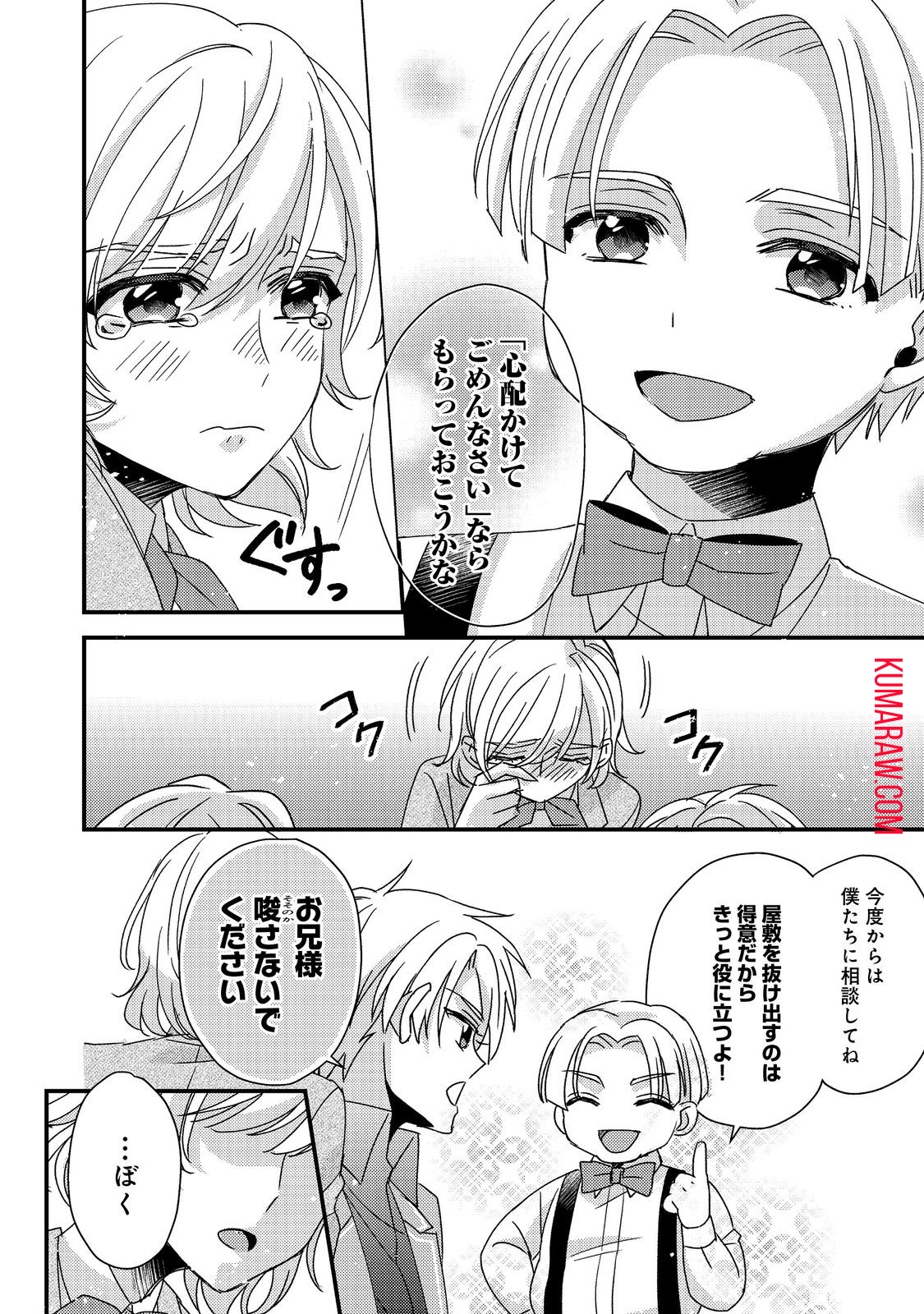 モブ同然の悪役令嬢は男装して攻略対象の座を狙う@COMIC 第2.2話 - Page 7