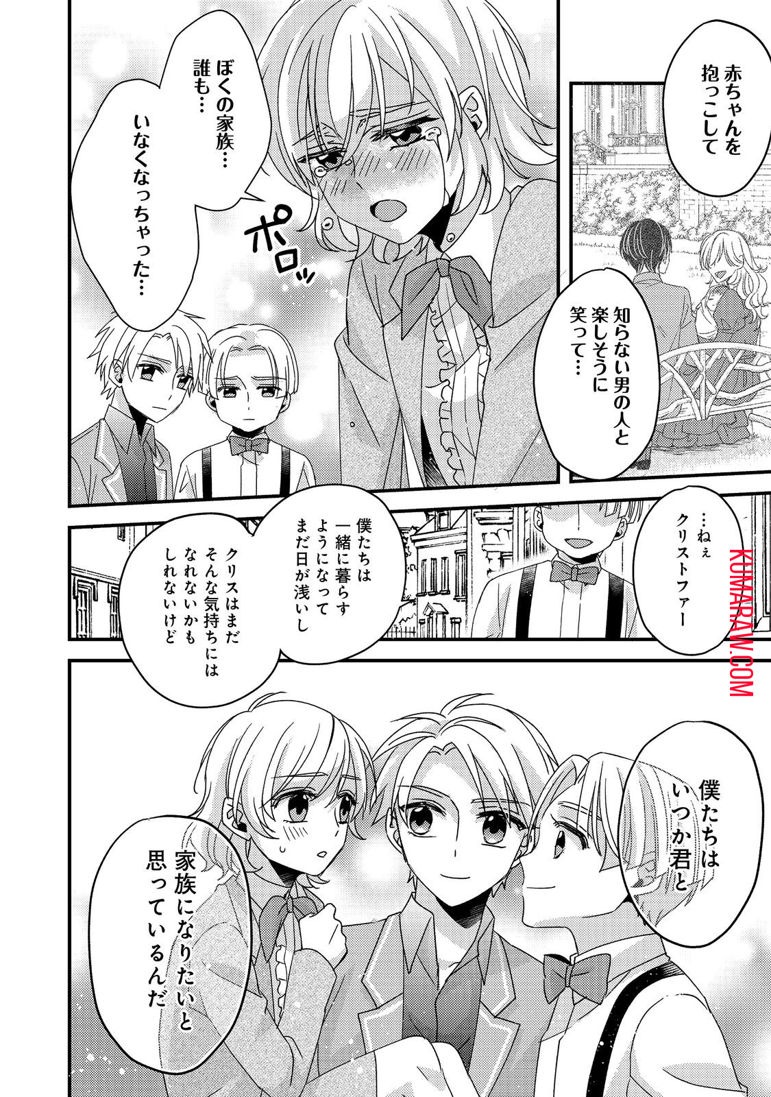 モブ同然の悪役令嬢は男装して攻略対象の座を狙う@COMIC 第2.2話 - Page 9