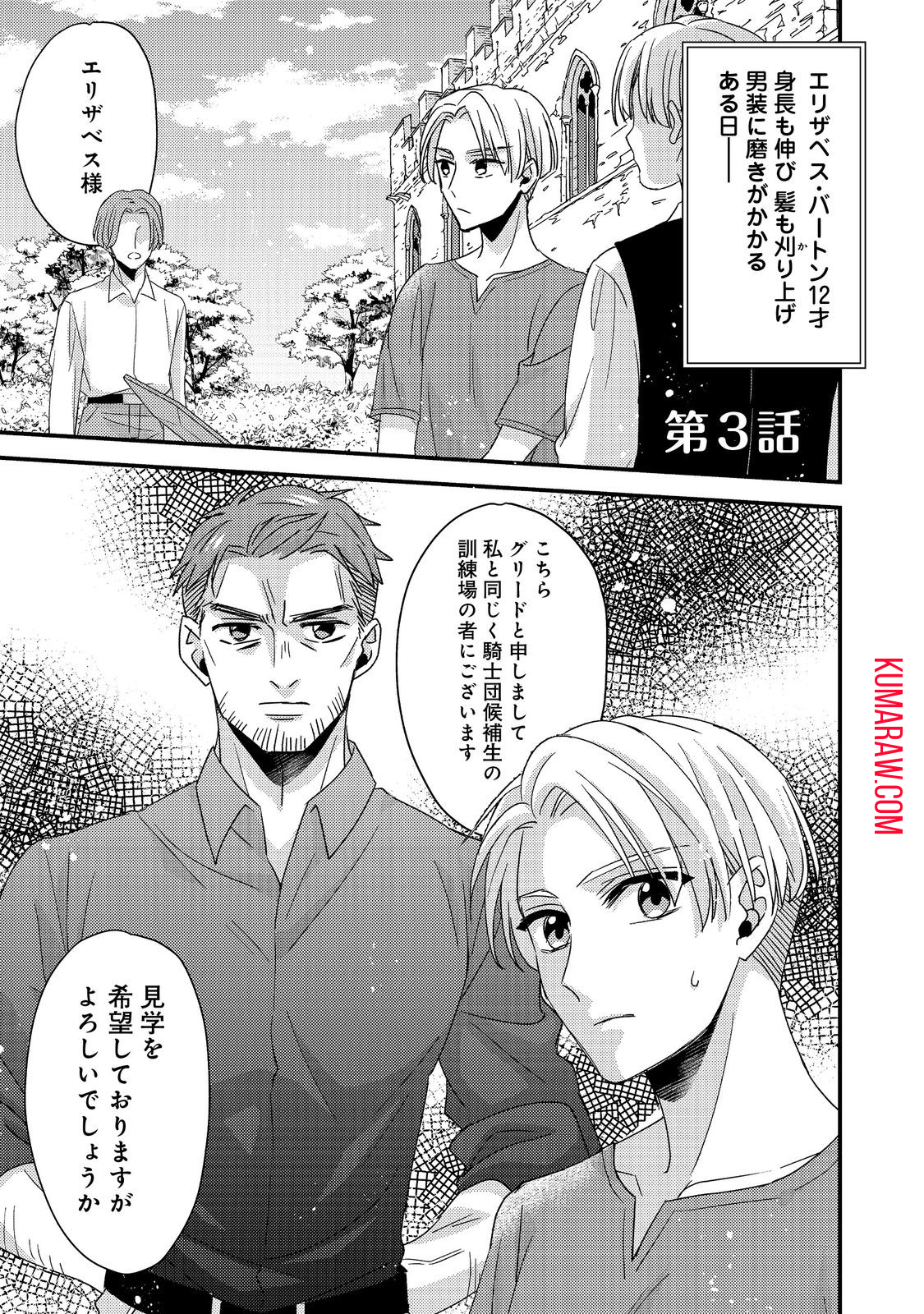 モブ同然の悪役令嬢は男装して攻略対象の座を狙う@COMIC 第3.1話 - Page 1