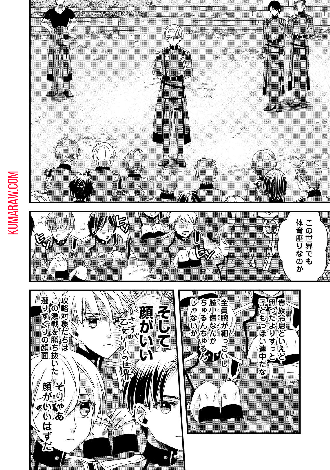 モブ同然の悪役令嬢は男装して攻略対象の座を狙う@COMIC 第3.1話 - Page 12