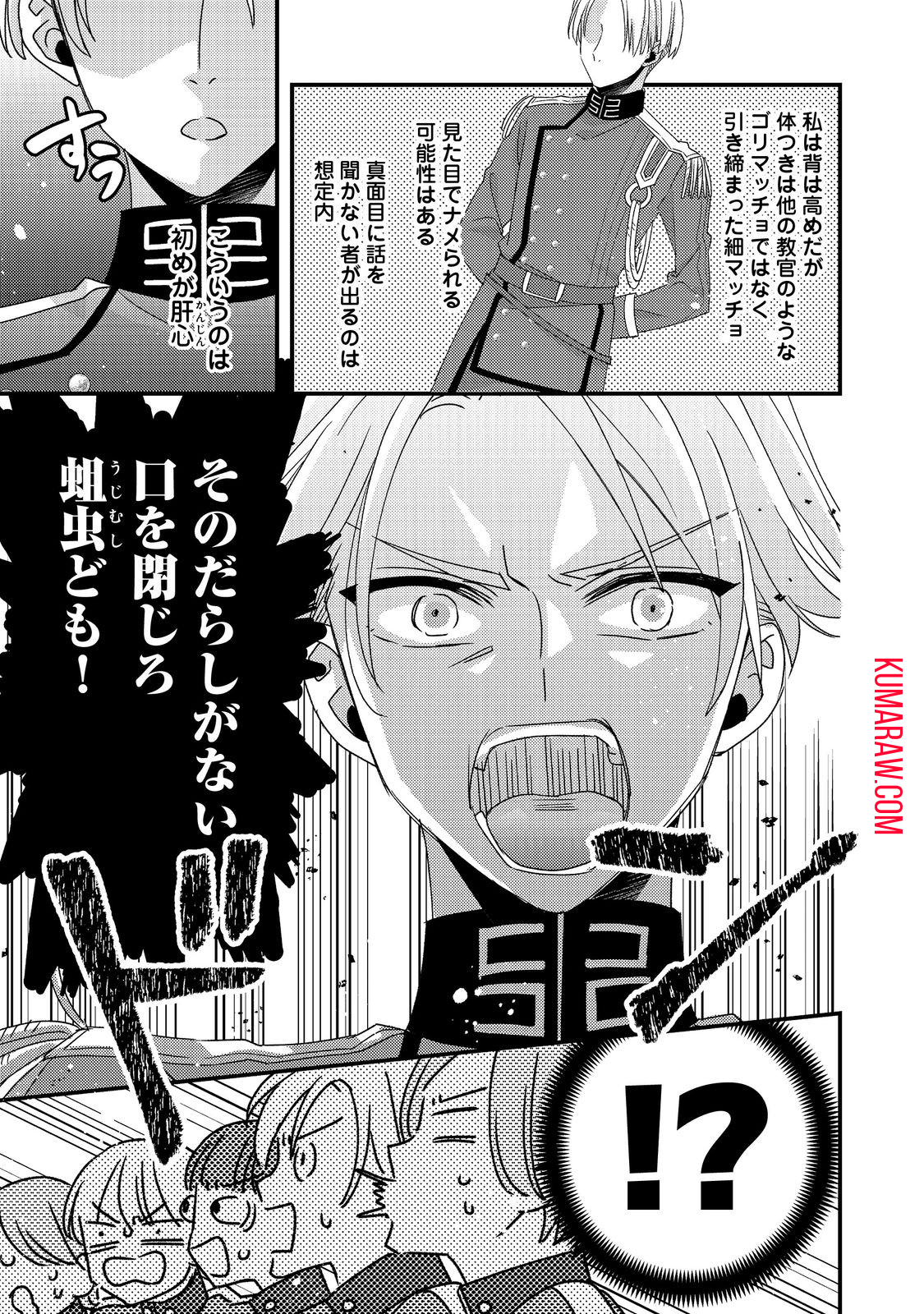 モブ同然の悪役令嬢は男装して攻略対象の座を狙う@COMIC 第3.1話 - Page 13