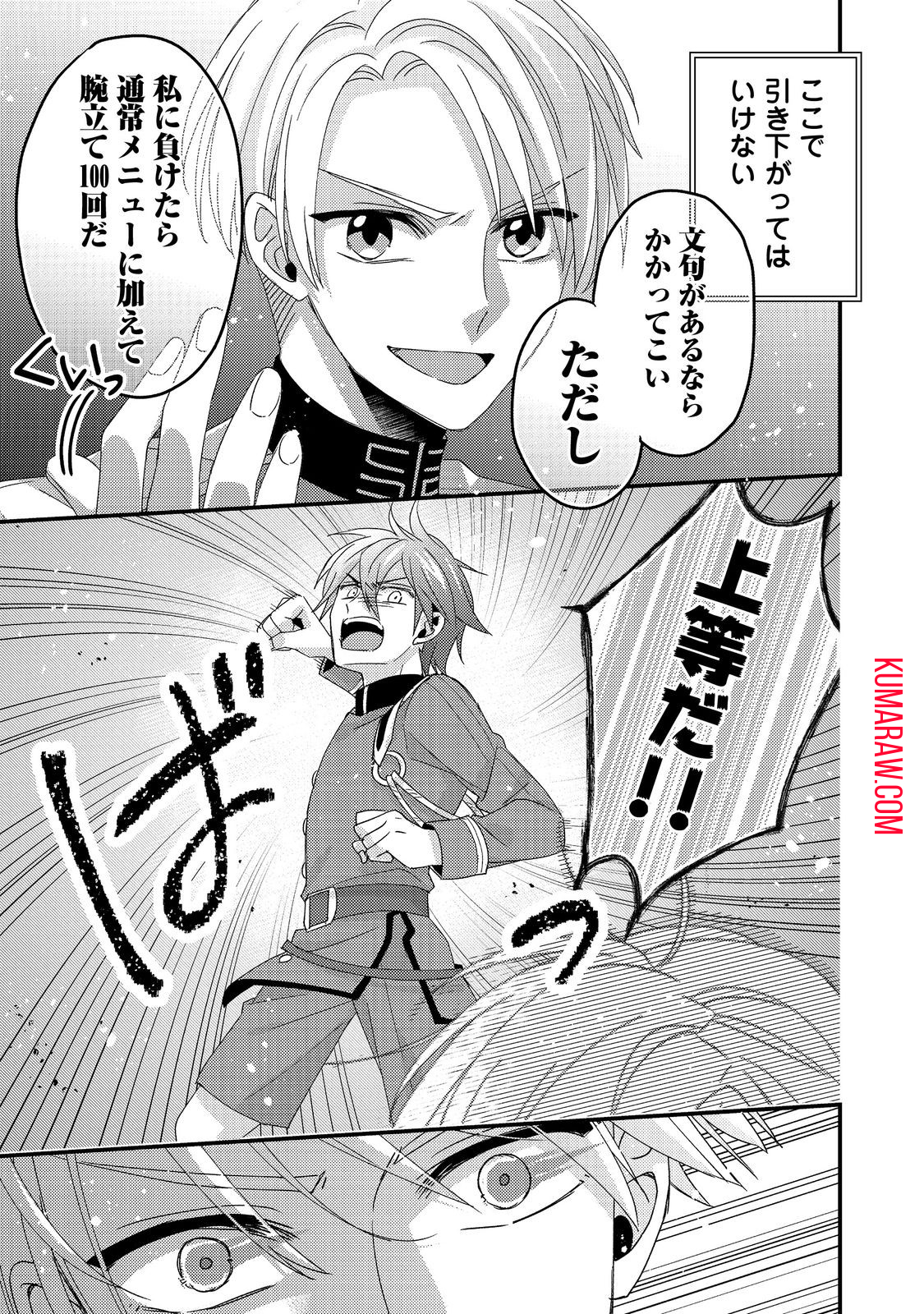 モブ同然の悪役令嬢は男装して攻略対象の座を狙う@COMIC 第3.1話 - Page 15