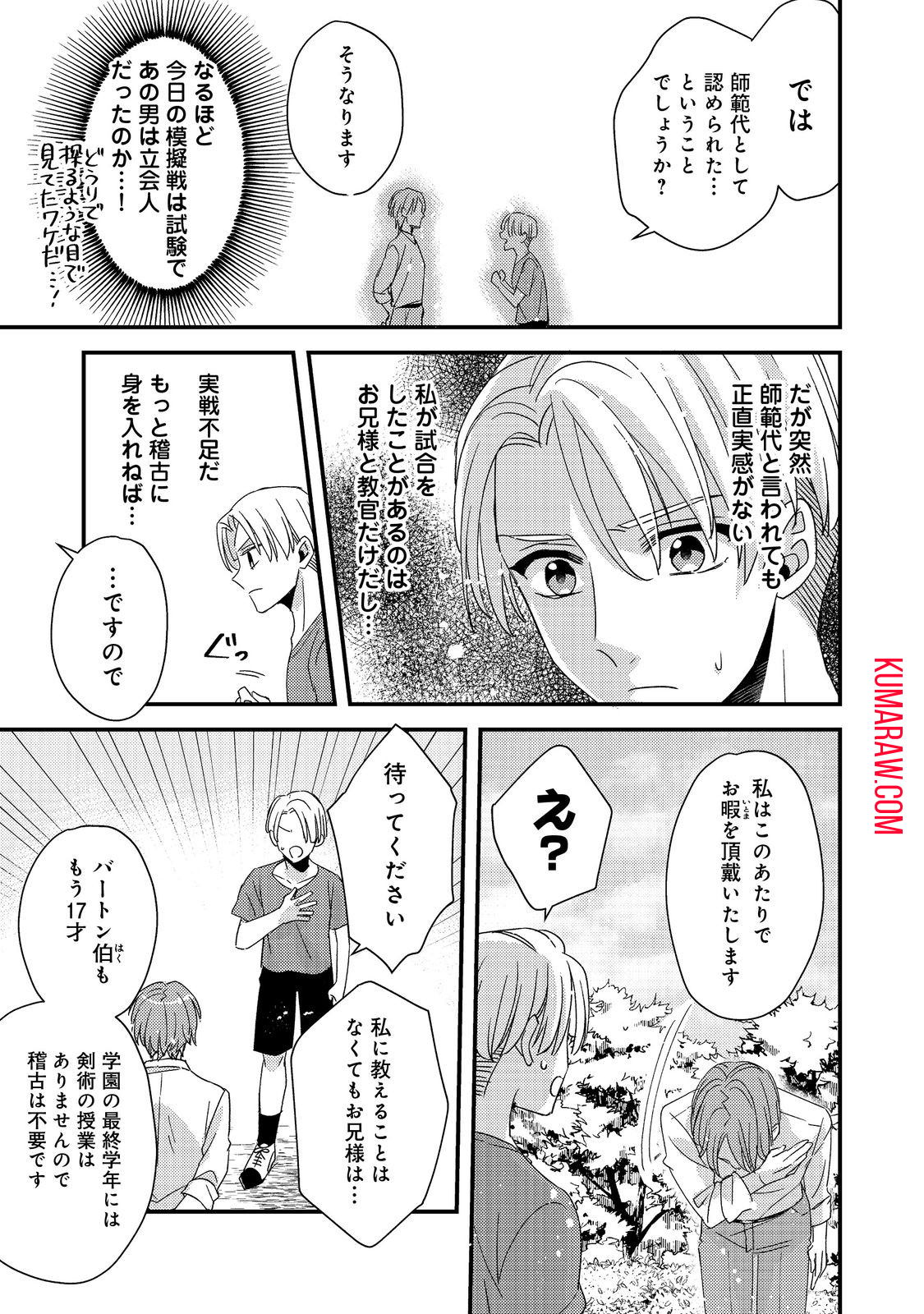 モブ同然の悪役令嬢は男装して攻略対象の座を狙う@COMIC 第3.1話 - Page 3