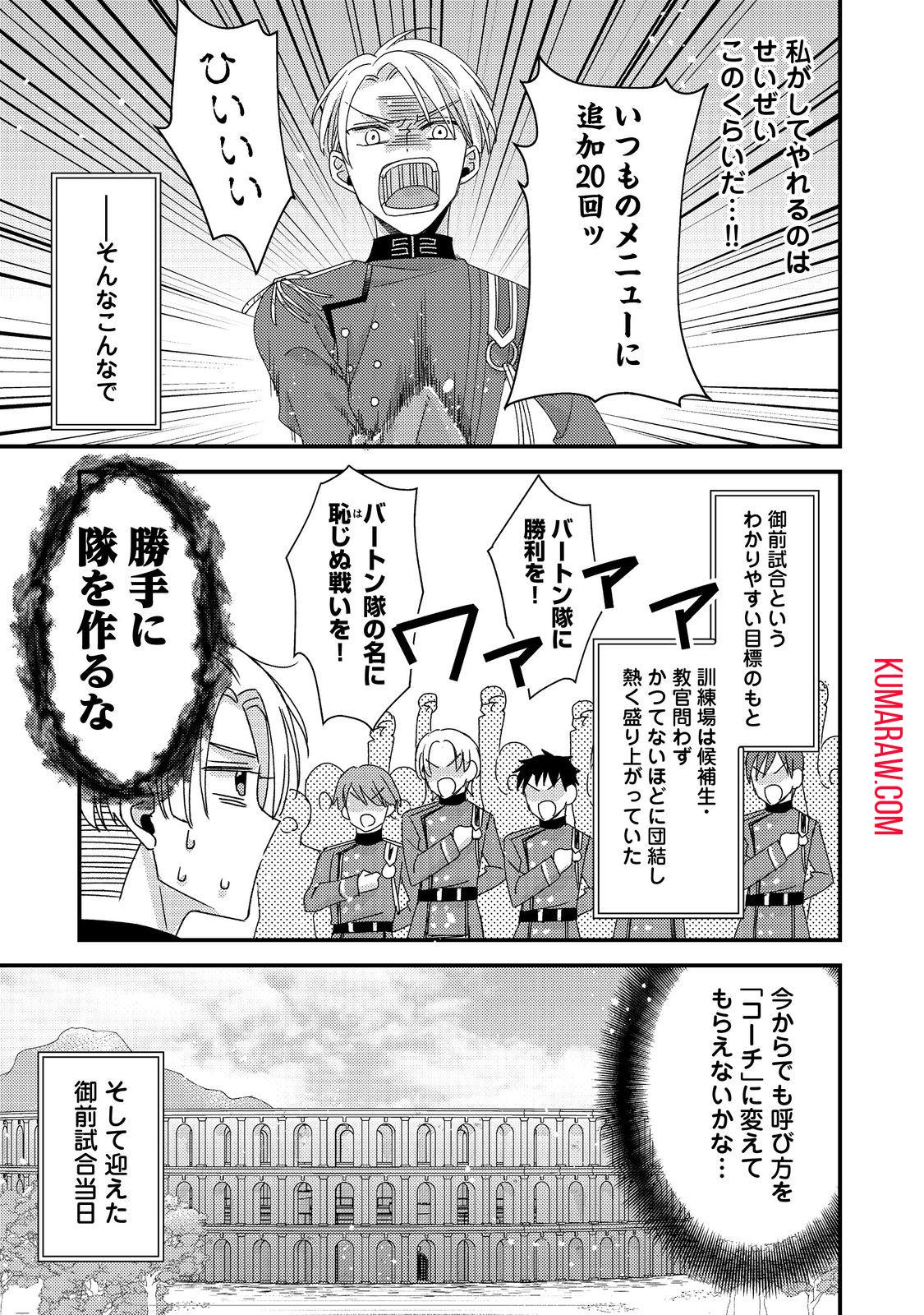 モブ同然の悪役令嬢は男装して攻略対象の座を狙う@COMIC 第3.1話 - Page 25