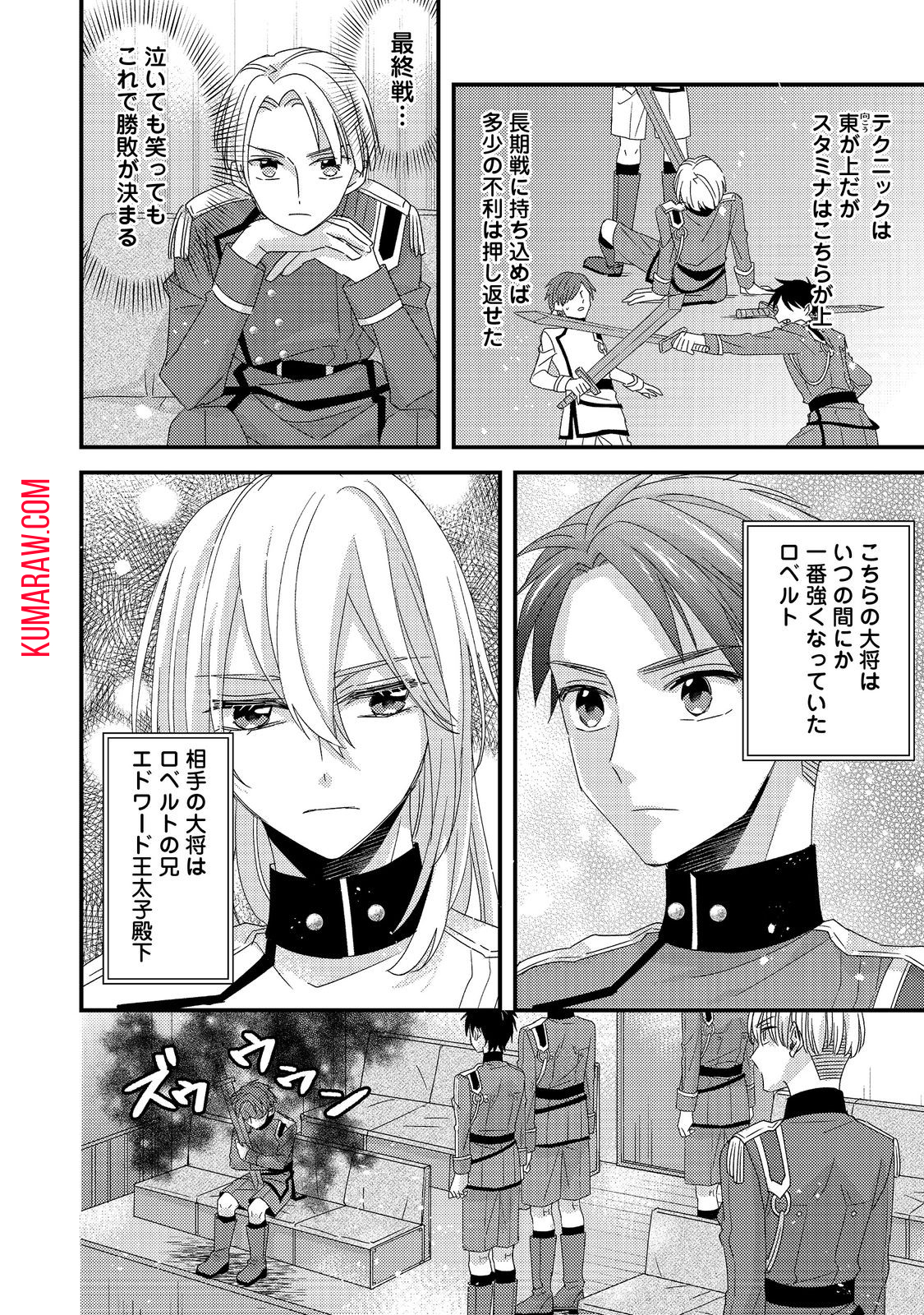 モブ同然の悪役令嬢は男装して攻略対象の座を狙う@COMIC 第3.1話 - Page 30