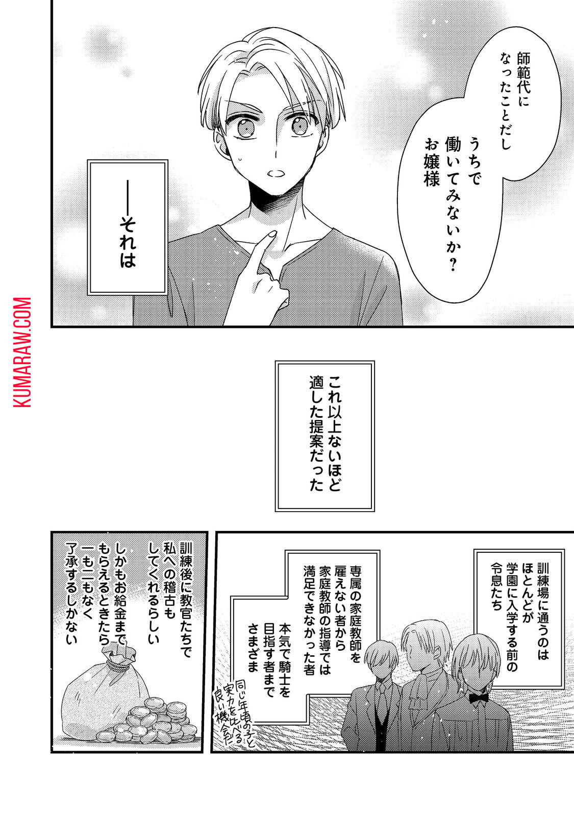 モブ同然の悪役令嬢は男装して攻略対象の座を狙う@COMIC 第3.1話 - Page 6