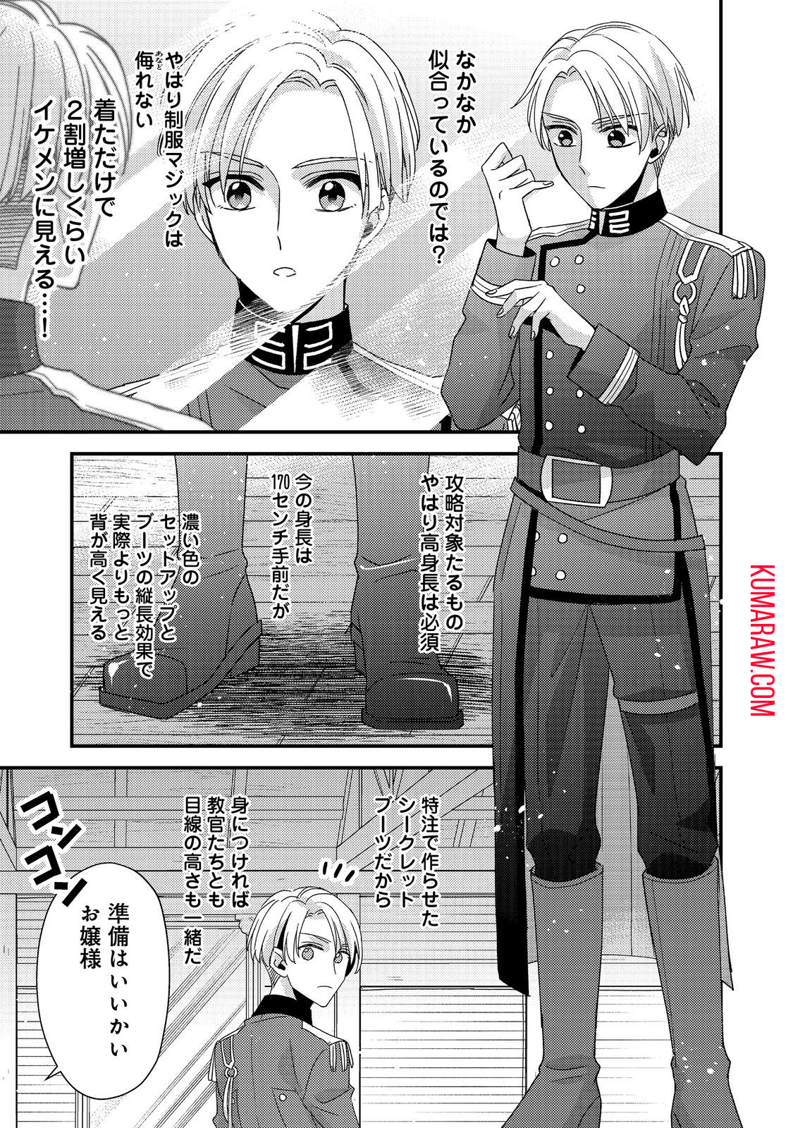 モブ同然の悪役令嬢は男装して攻略対象の座を狙う@COMIC 第3.1話 - Page 9