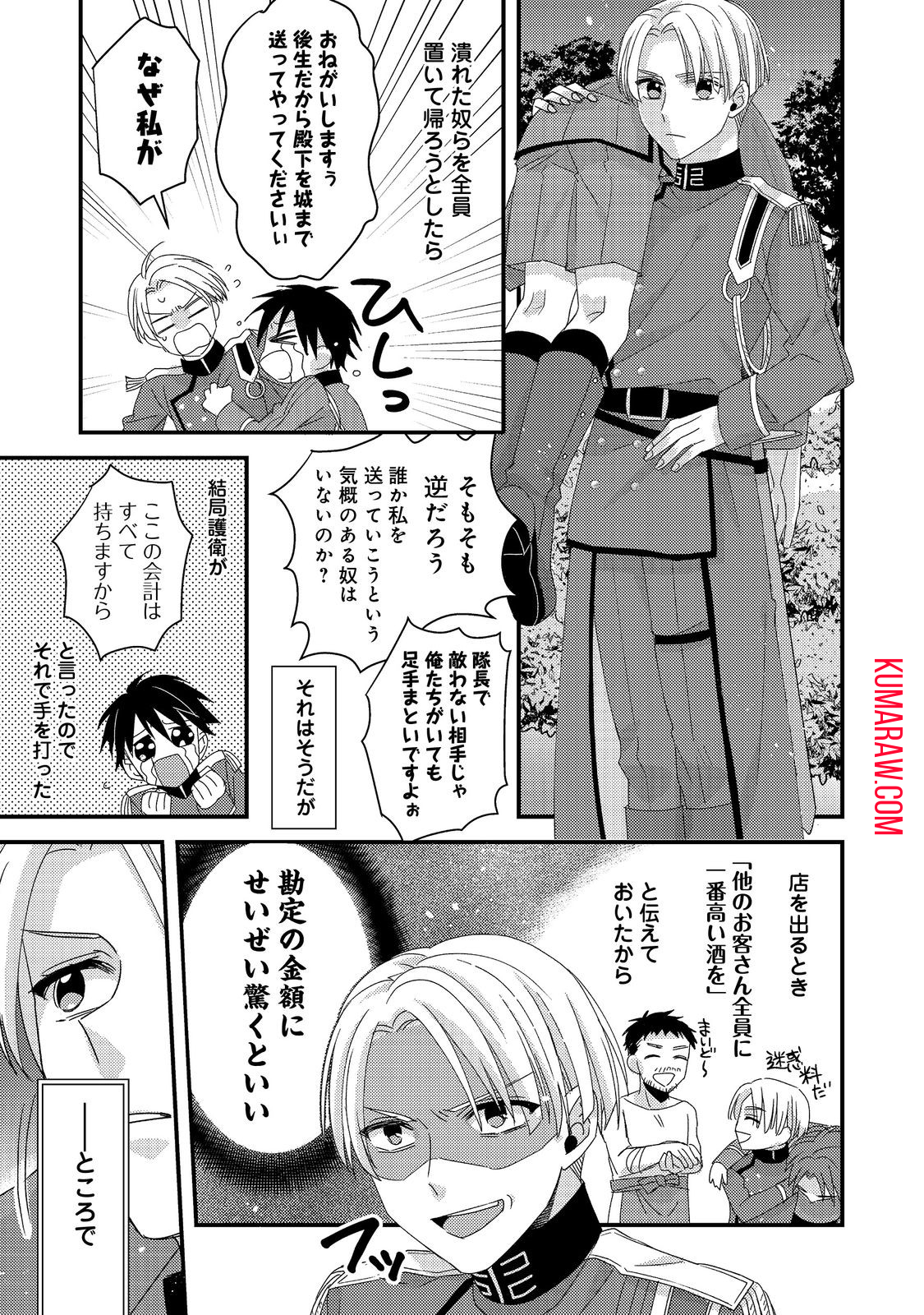 モブ同然の悪役令嬢は男装して攻略対象の座を狙う@COMIC 第3.2話 - Page 13