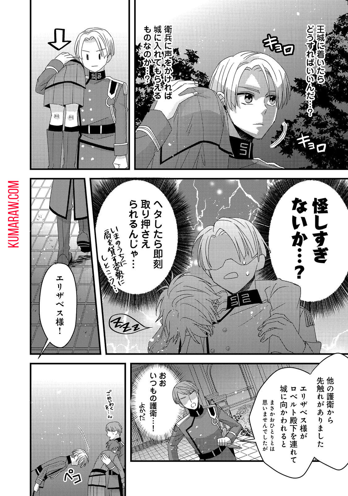 モブ同然の悪役令嬢は男装して攻略対象の座を狙う@COMIC 第3.2話 - Page 14