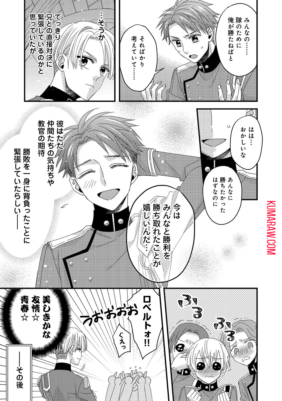 モブ同然の悪役令嬢は男装して攻略対象の座を狙う@COMIC 第3.2話 - Page 5