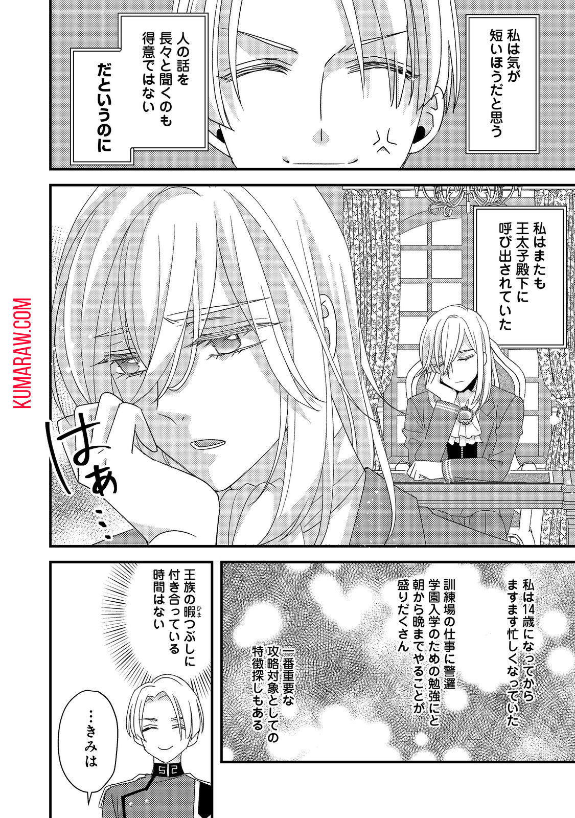 モブ同然の悪役令嬢は男装して攻略対象の座を狙う@COMIC 第4.1話 - Page 16