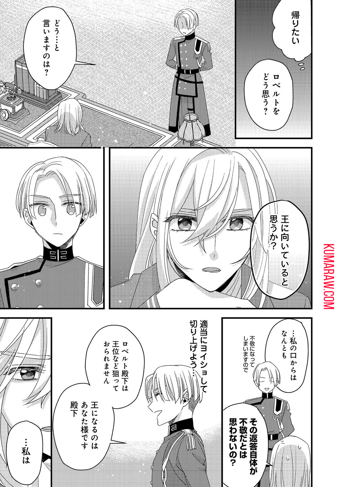 モブ同然の悪役令嬢は男装して攻略対象の座を狙う@COMIC 第4.1話 - Page 17