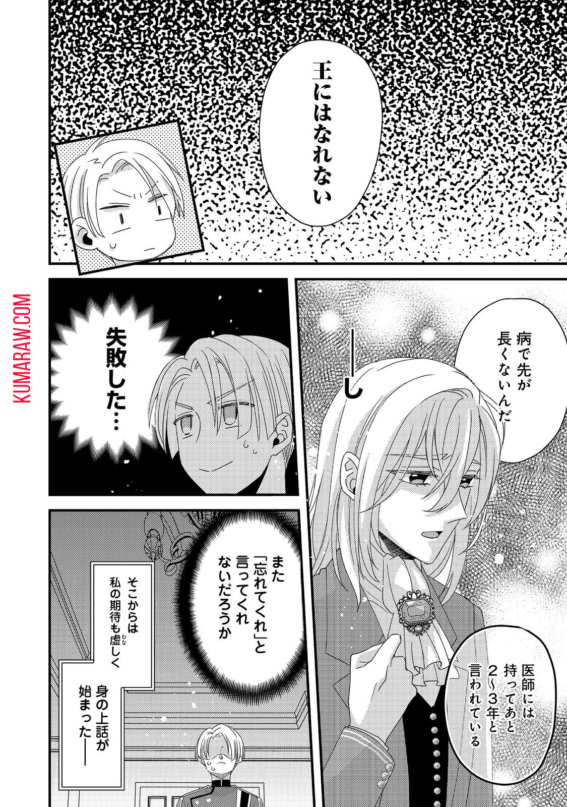 モブ同然の悪役令嬢は男装して攻略対象の座を狙う@COMIC 第4.1話 - Page 18