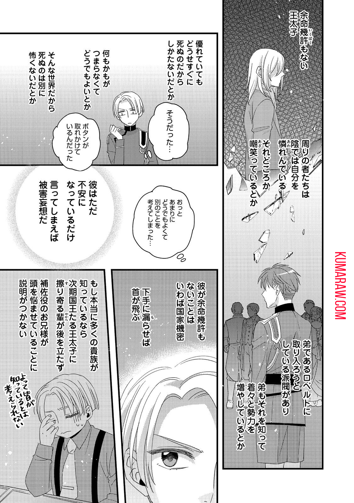 モブ同然の悪役令嬢は男装して攻略対象の座を狙う@COMIC 第4.1話 - Page 19