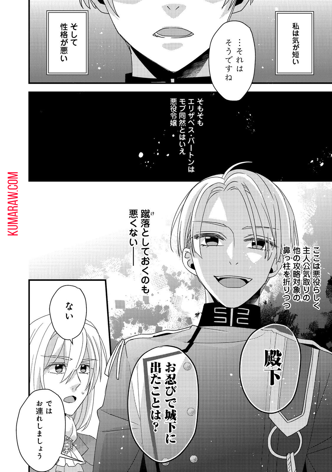 モブ同然の悪役令嬢は男装して攻略対象の座を狙う@COMIC 第4.1話 - Page 22