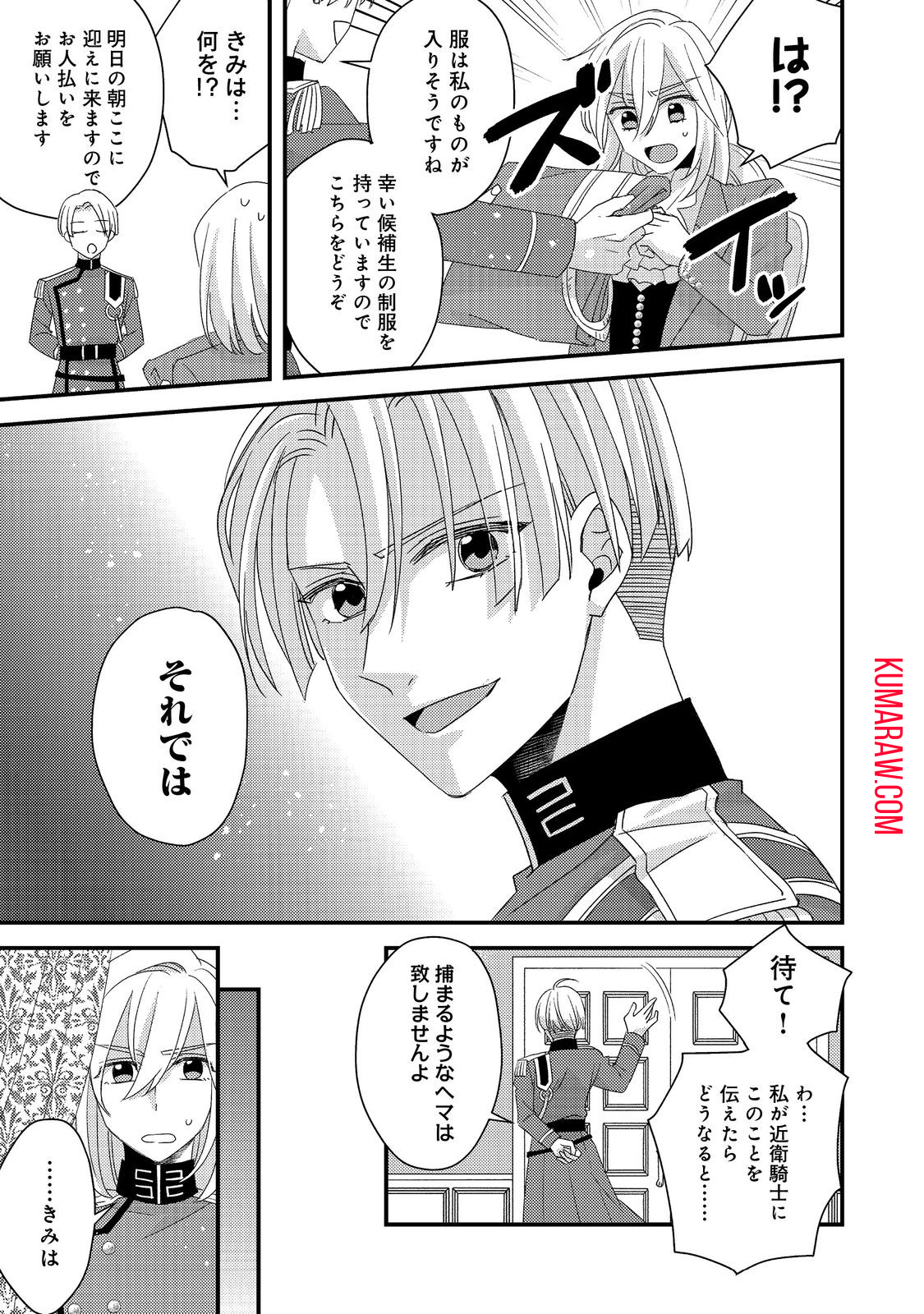 モブ同然の悪役令嬢は男装して攻略対象の座を狙う@COMIC 第4.1話 - Page 23