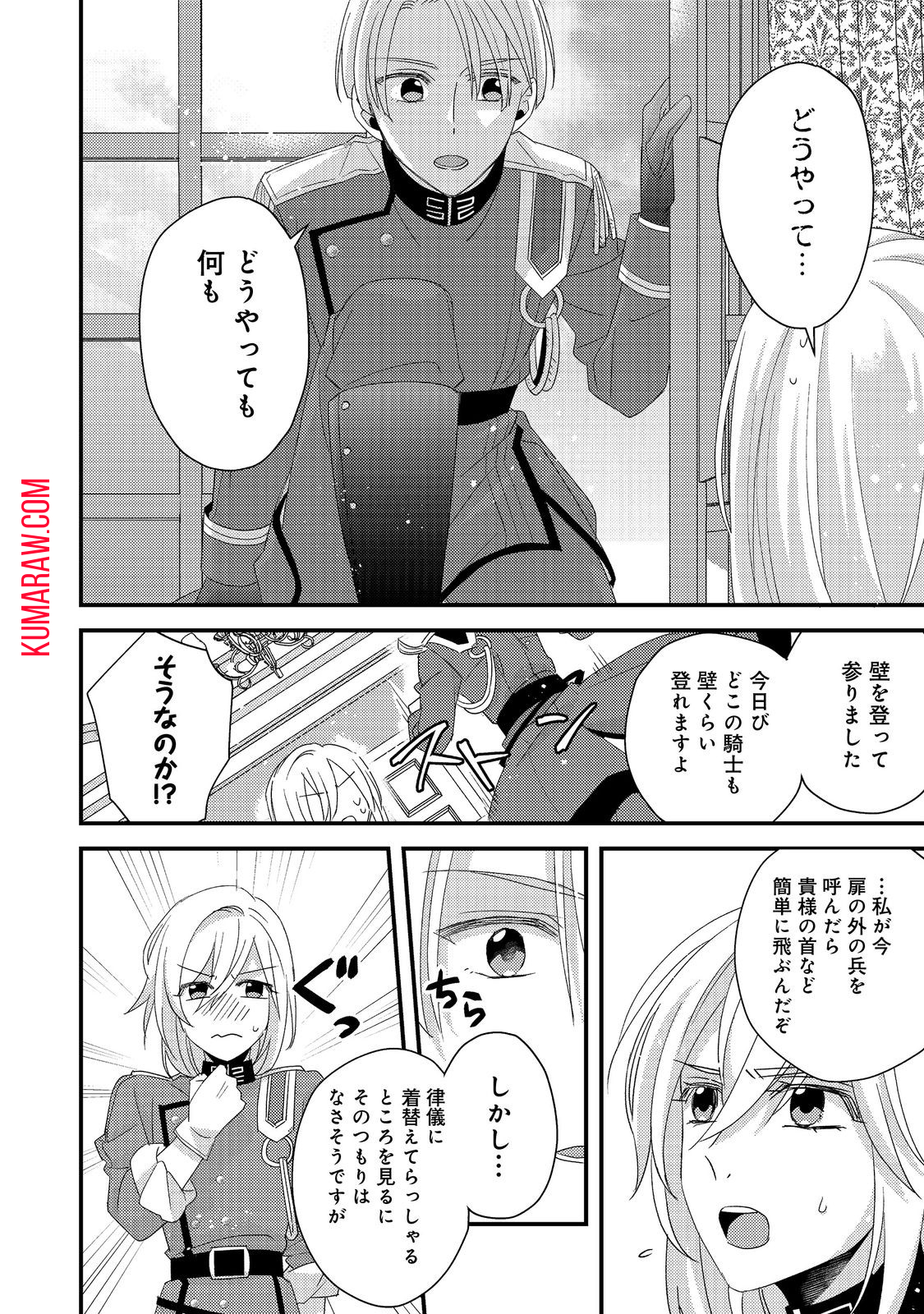 モブ同然の悪役令嬢は男装して攻略対象の座を狙う@COMIC 第4.1話 - Page 24