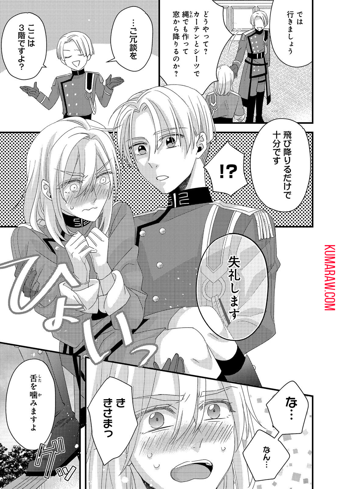 モブ同然の悪役令嬢は男装して攻略対象の座を狙う@COMIC 第4.1話 - Page 25