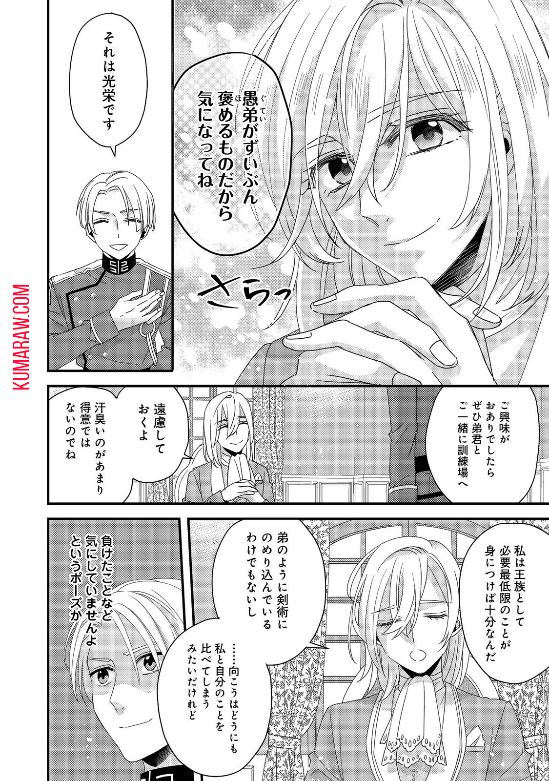 モブ同然の悪役令嬢は男装して攻略対象の座を狙う@COMIC 第4.1話 - Page 4