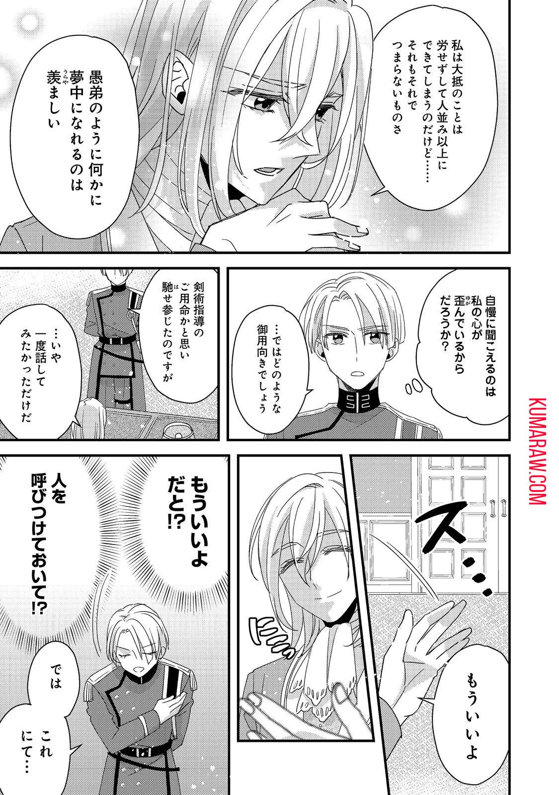 モブ同然の悪役令嬢は男装して攻略対象の座を狙う@COMIC 第4.1話 - Page 5