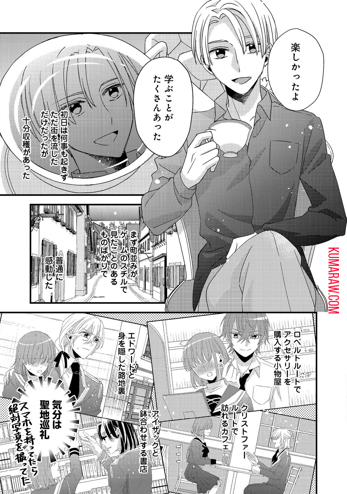 モブ同然の悪役令嬢は男装して攻略対象の座を狙う@COMIC 第4.1話 - Page 7