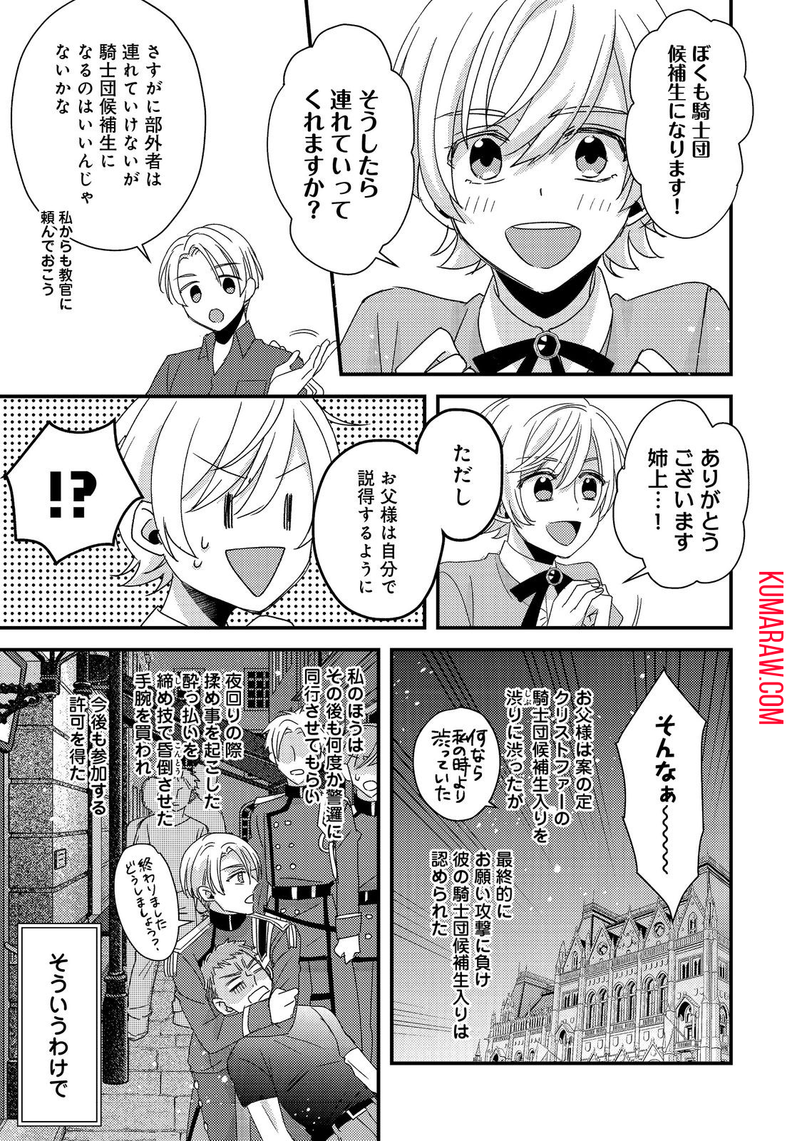 モブ同然の悪役令嬢は男装して攻略対象の座を狙う@COMIC 第4.1話 - Page 9