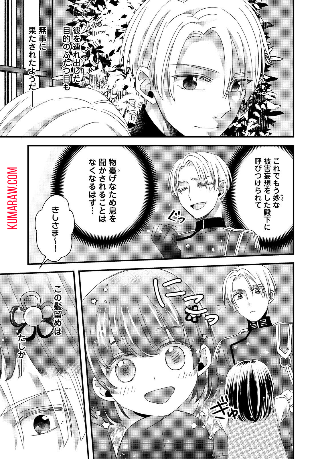 モブ同然の悪役令嬢は男装して攻略対象の座を狙う@COMIC 第4.2話 - Page 14