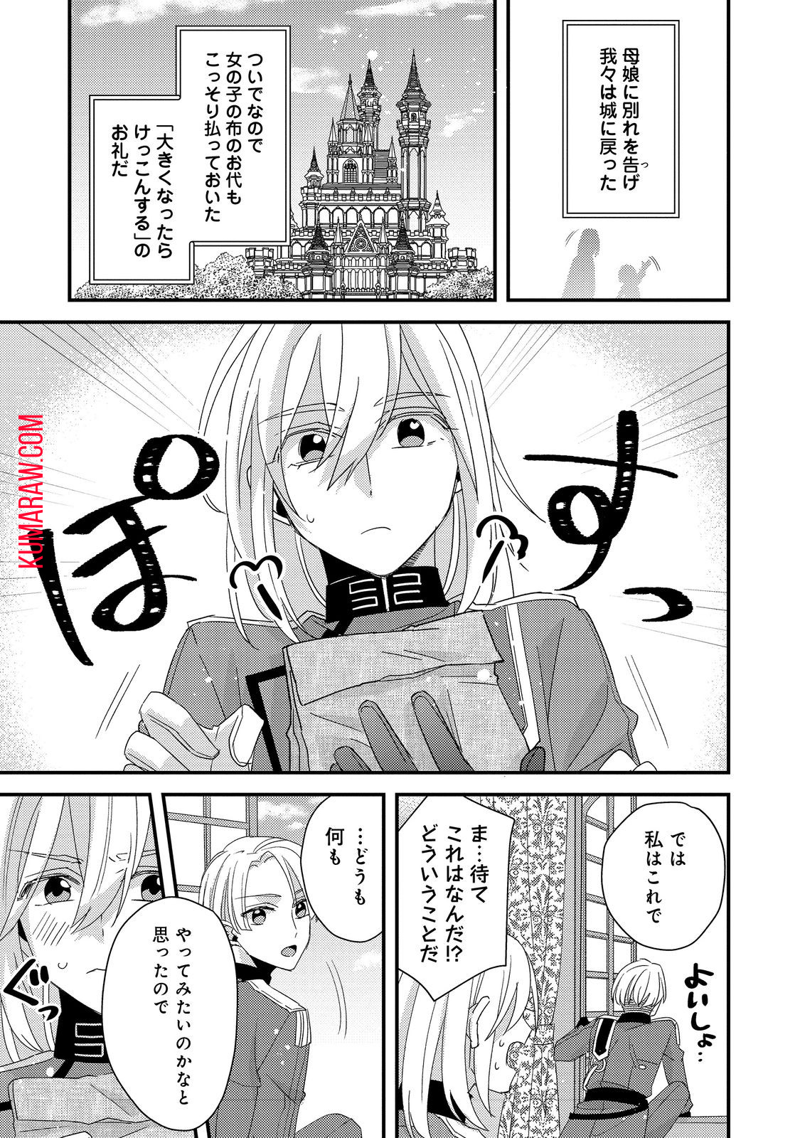 モブ同然の悪役令嬢は男装して攻略対象の座を狙う@COMIC 第4.2話 - Page 20