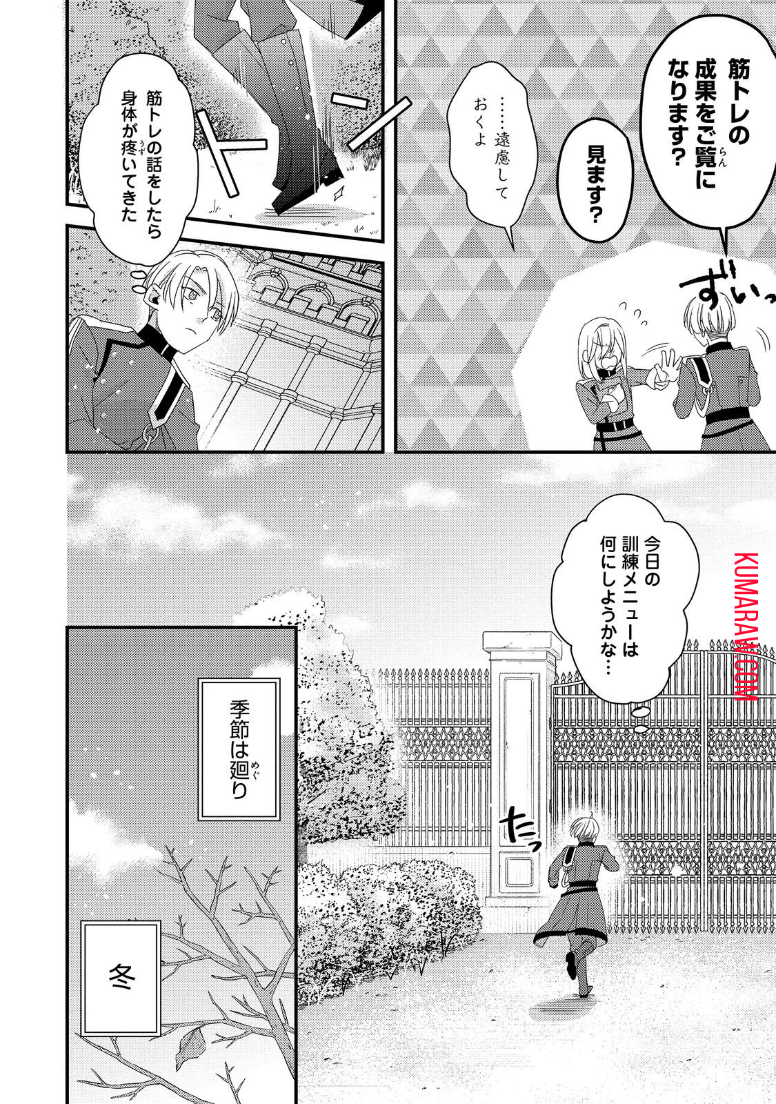 モブ同然の悪役令嬢は男装して攻略対象の座を狙う@COMIC 第4.2話 - Page 23