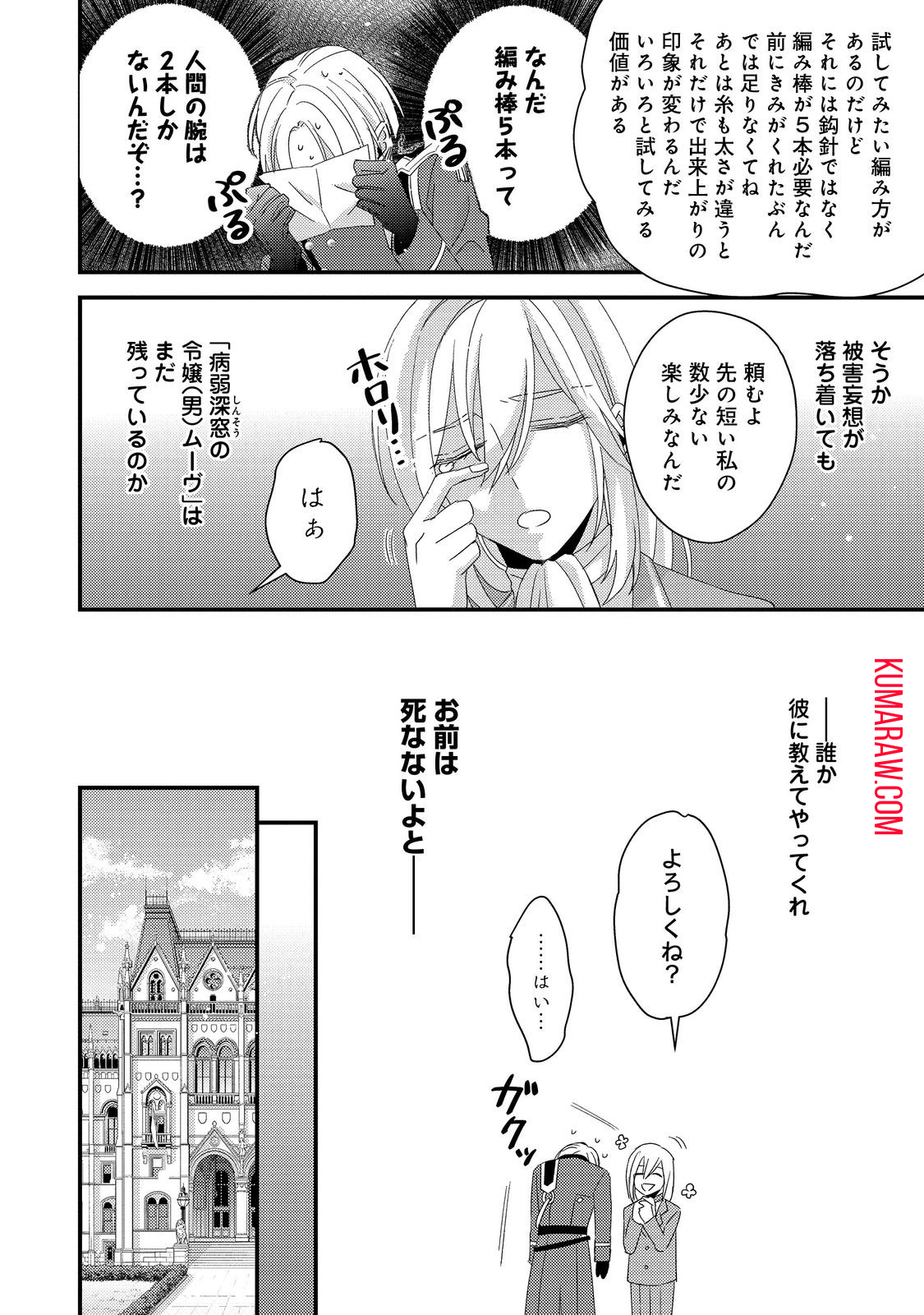 モブ同然の悪役令嬢は男装して攻略対象の座を狙う@COMIC 第4.2話 - Page 29