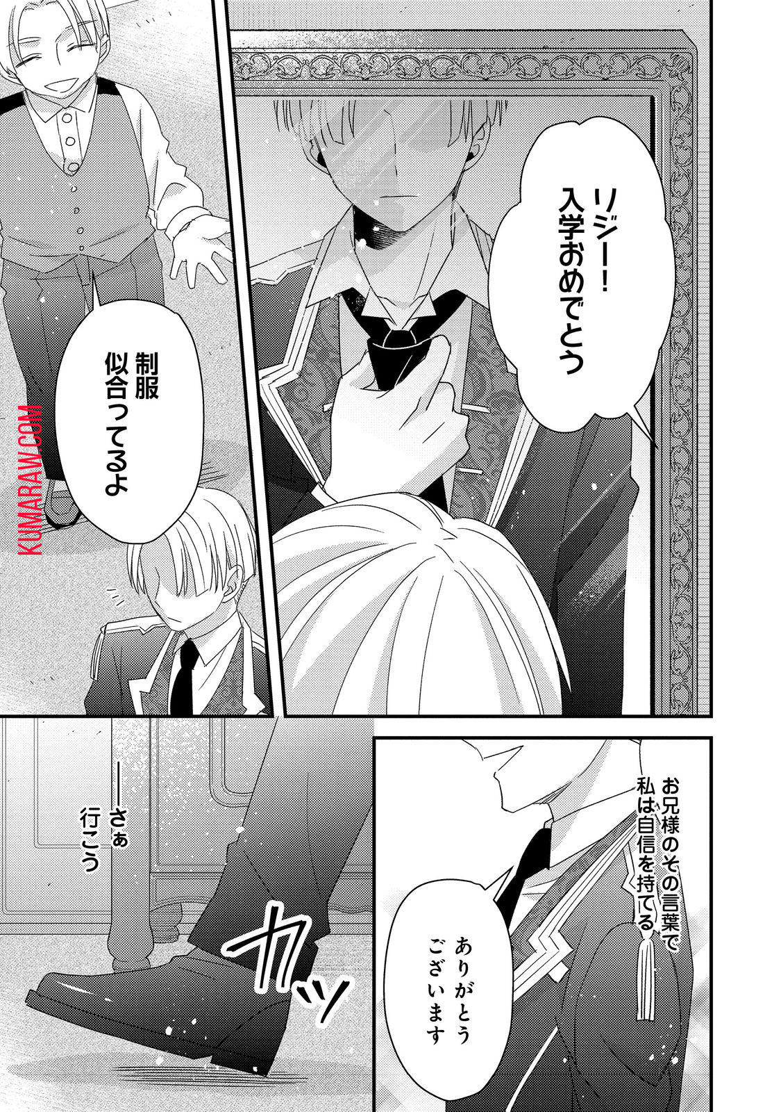 モブ同然の悪役令嬢は男装して攻略対象の座を狙う@COMIC 第4.2話 - Page 30