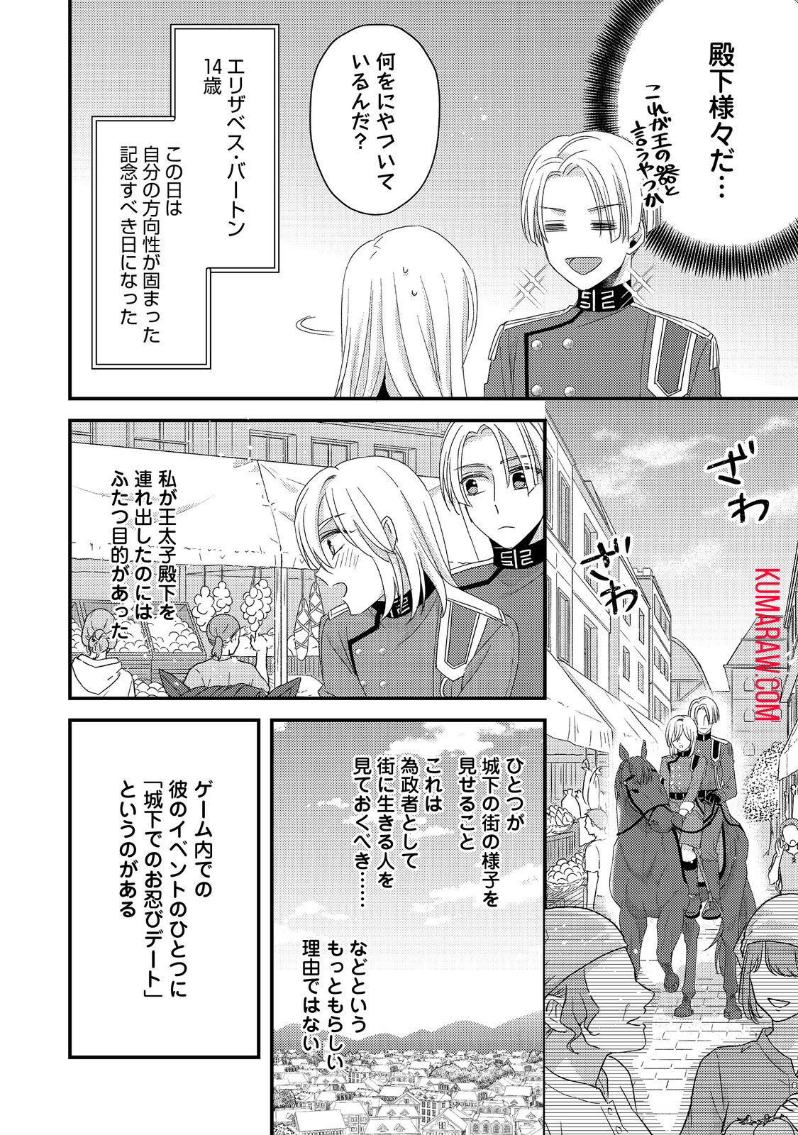 モブ同然の悪役令嬢は男装して攻略対象の座を狙う@COMIC 第4.2話 - Page 5