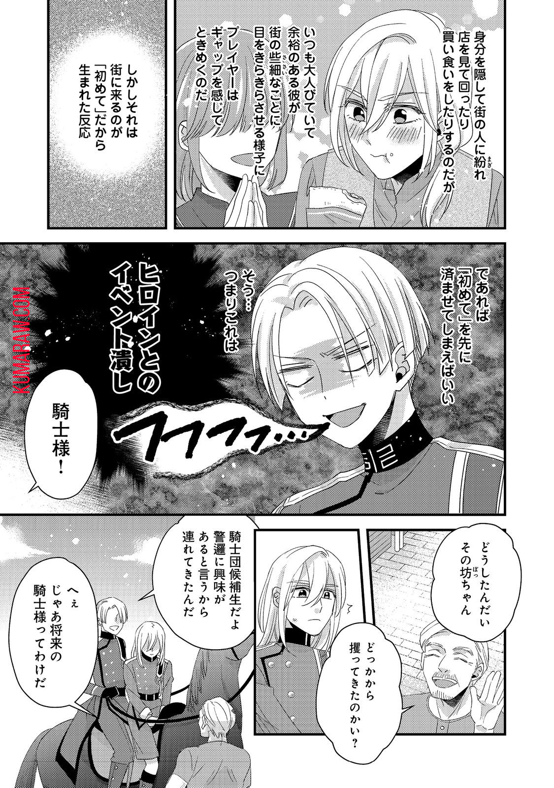 モブ同然の悪役令嬢は男装して攻略対象の座を狙う@COMIC 第4.2話 - Page 6