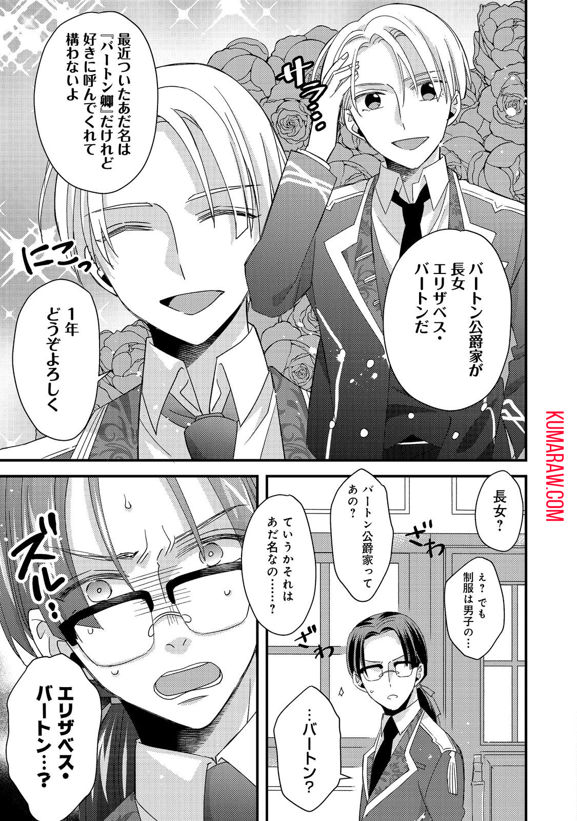 モブ同然の悪役令嬢は男装して攻略対象の座を狙う@COMIC 第5.1話 - Page 11