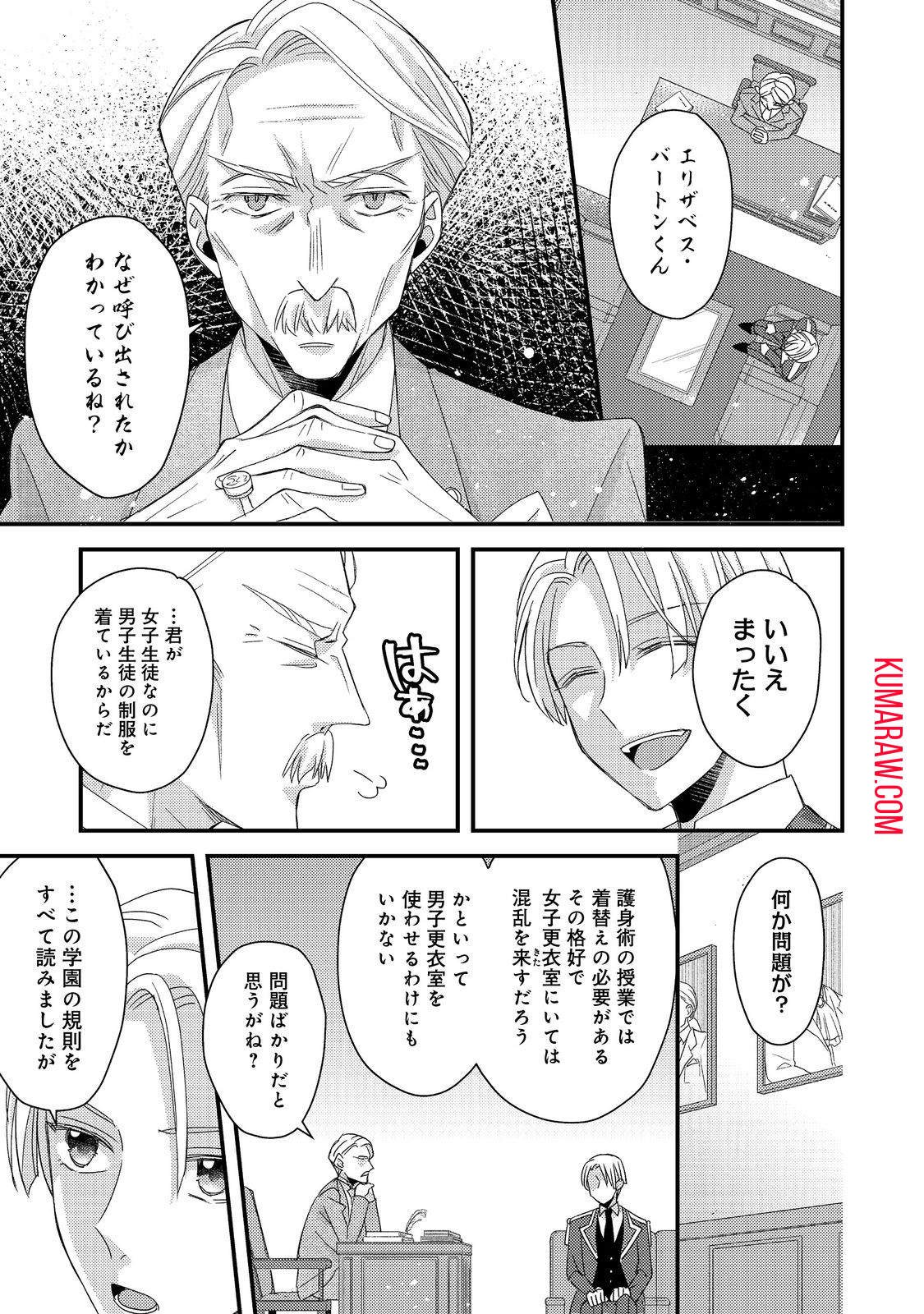 モブ同然の悪役令嬢は男装して攻略対象の座を狙う@COMIC 第5.1話 - Page 13