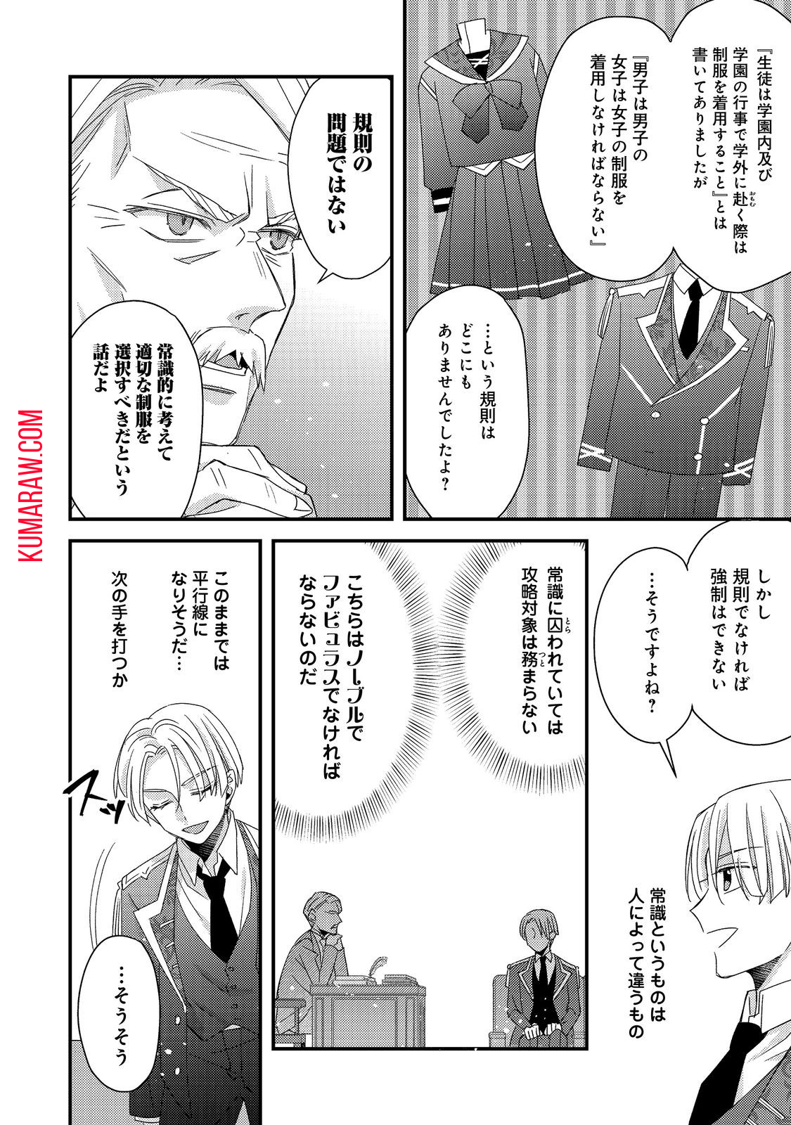 モブ同然の悪役令嬢は男装して攻略対象の座を狙う@COMIC 第5.1話 - Page 14