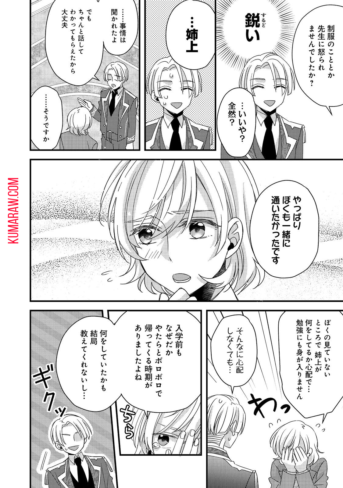 モブ同然の悪役令嬢は男装して攻略対象の座を狙う@COMIC 第5.1話 - Page 18