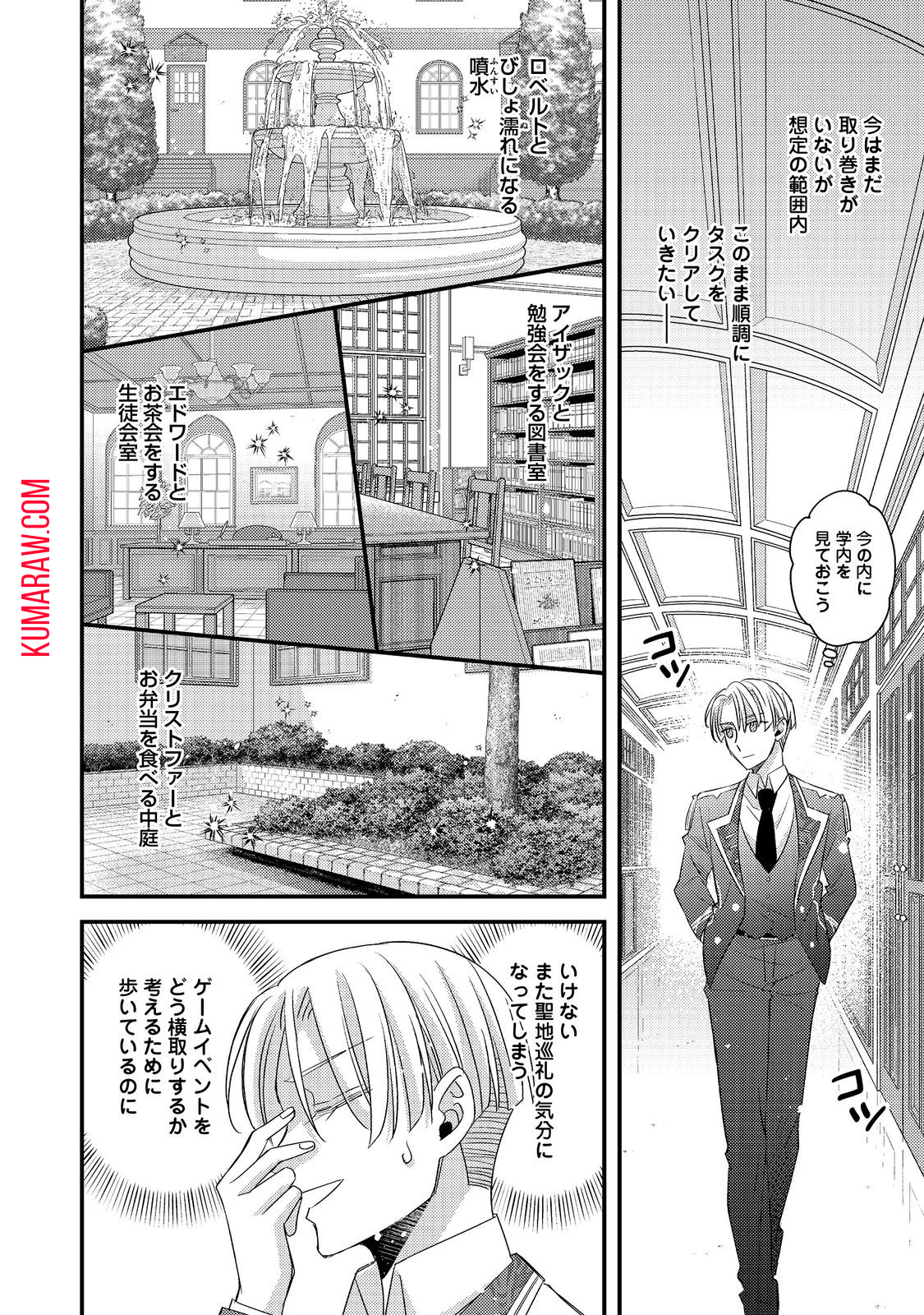 モブ同然の悪役令嬢は男装して攻略対象の座を狙う@COMIC 第5.1話 - Page 22