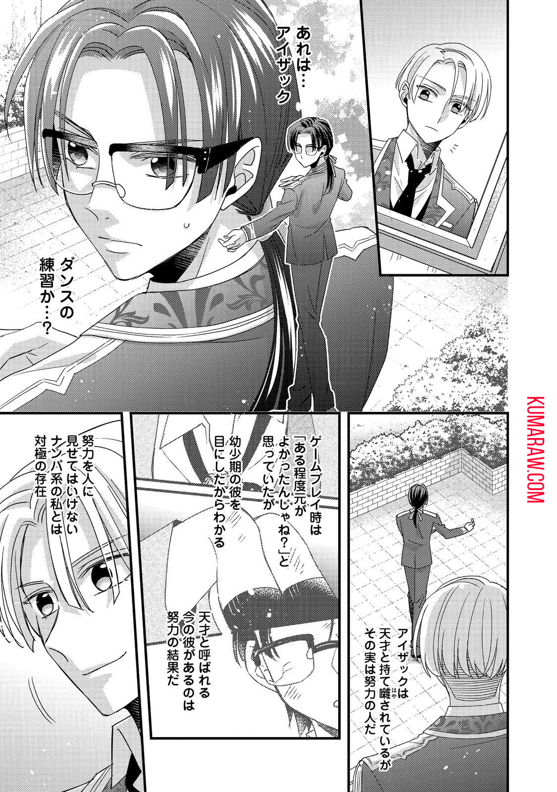 モブ同然の悪役令嬢は男装して攻略対象の座を狙う@COMIC 第5.1話 - Page 23