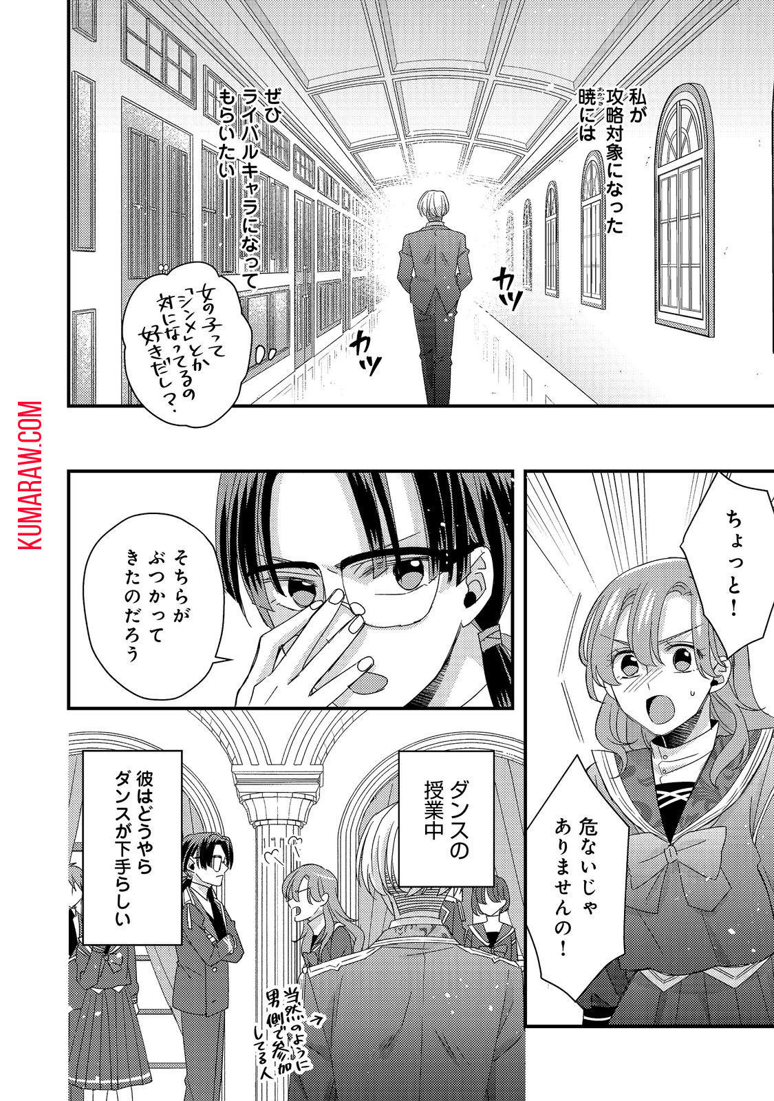 モブ同然の悪役令嬢は男装して攻略対象の座を狙う@COMIC 第5.1話 - Page 24