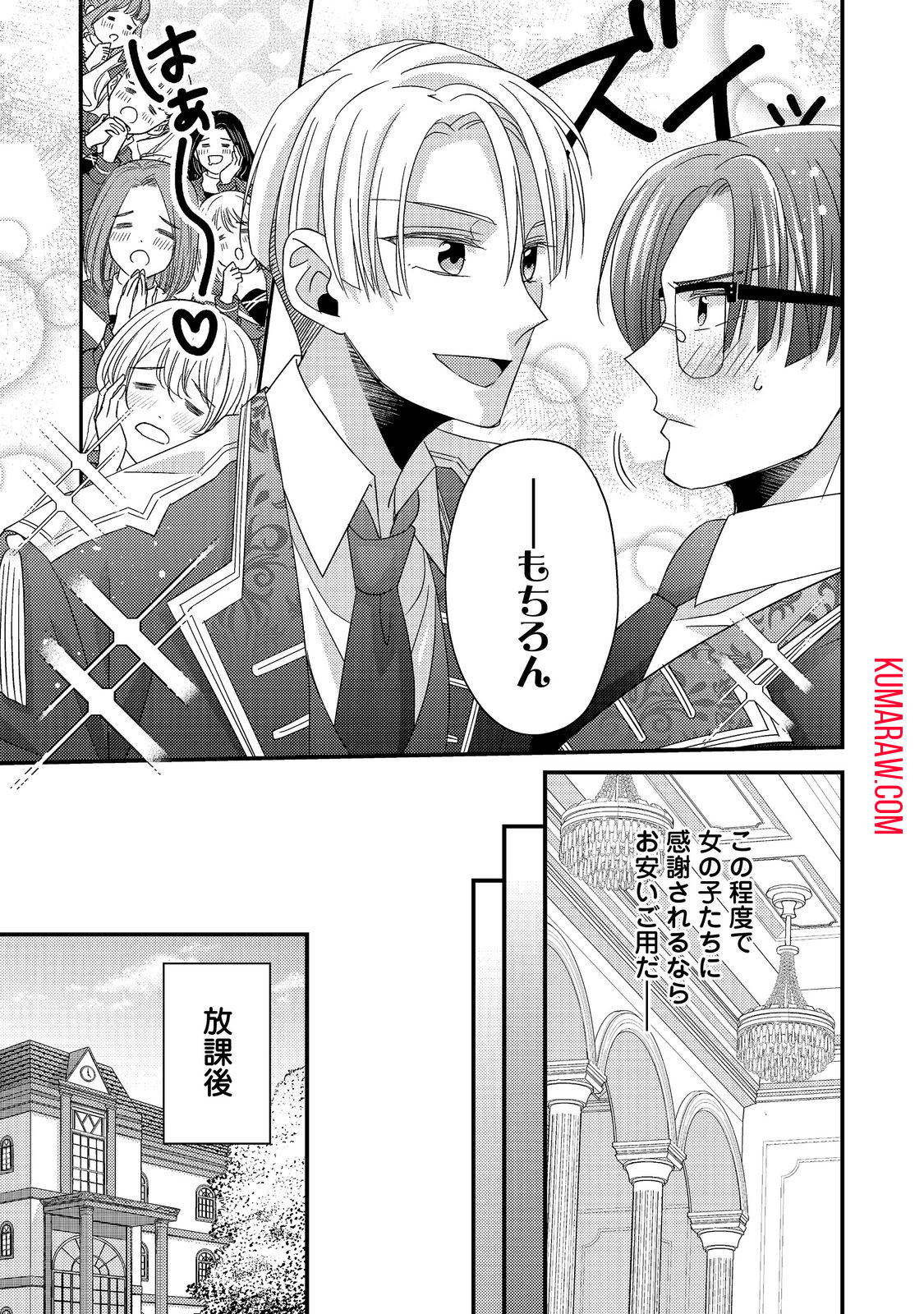 モブ同然の悪役令嬢は男装して攻略対象の座を狙う@COMIC 第5.1話 - Page 29