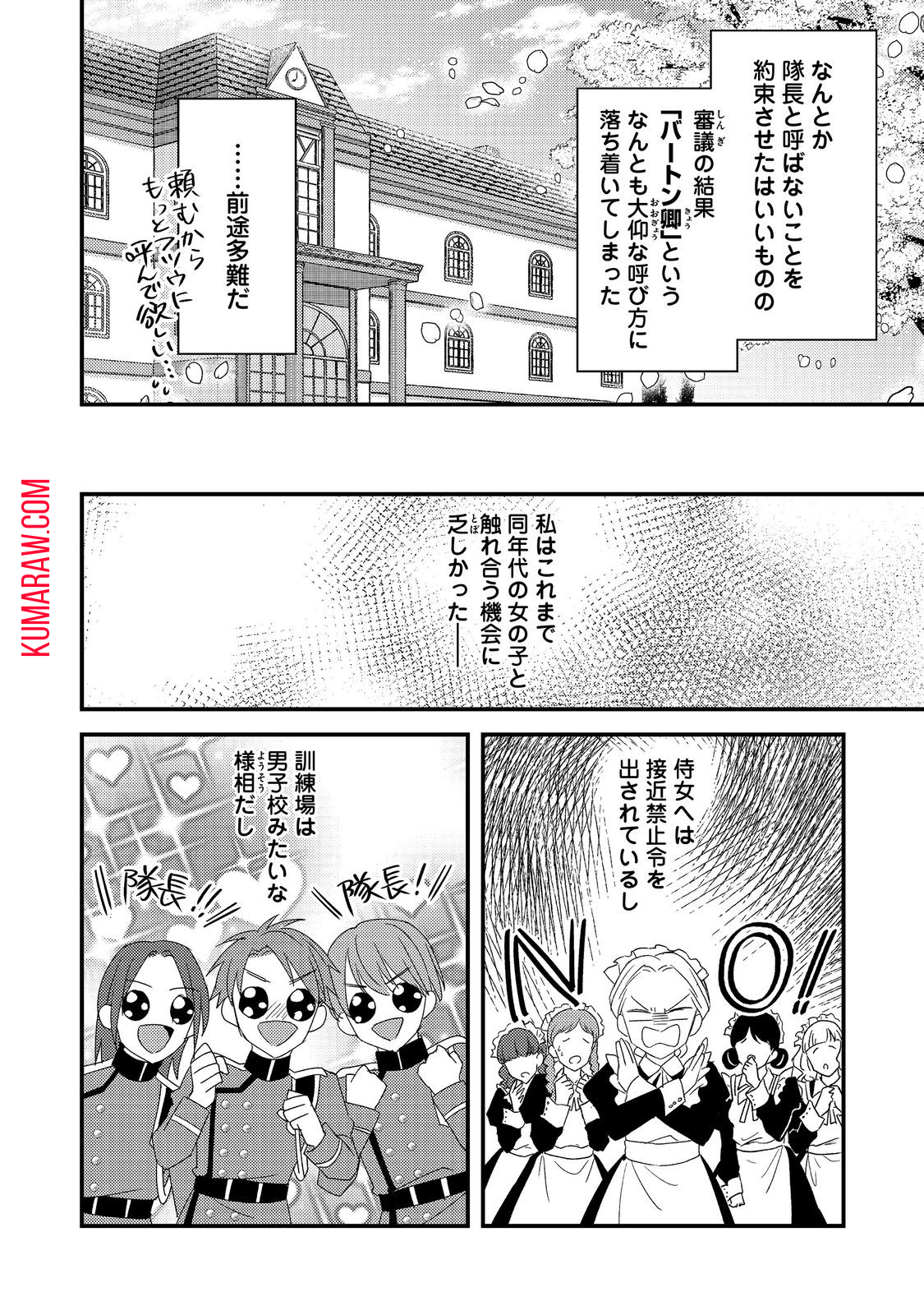 モブ同然の悪役令嬢は男装して攻略対象の座を狙う@COMIC 第5.1話 - Page 6