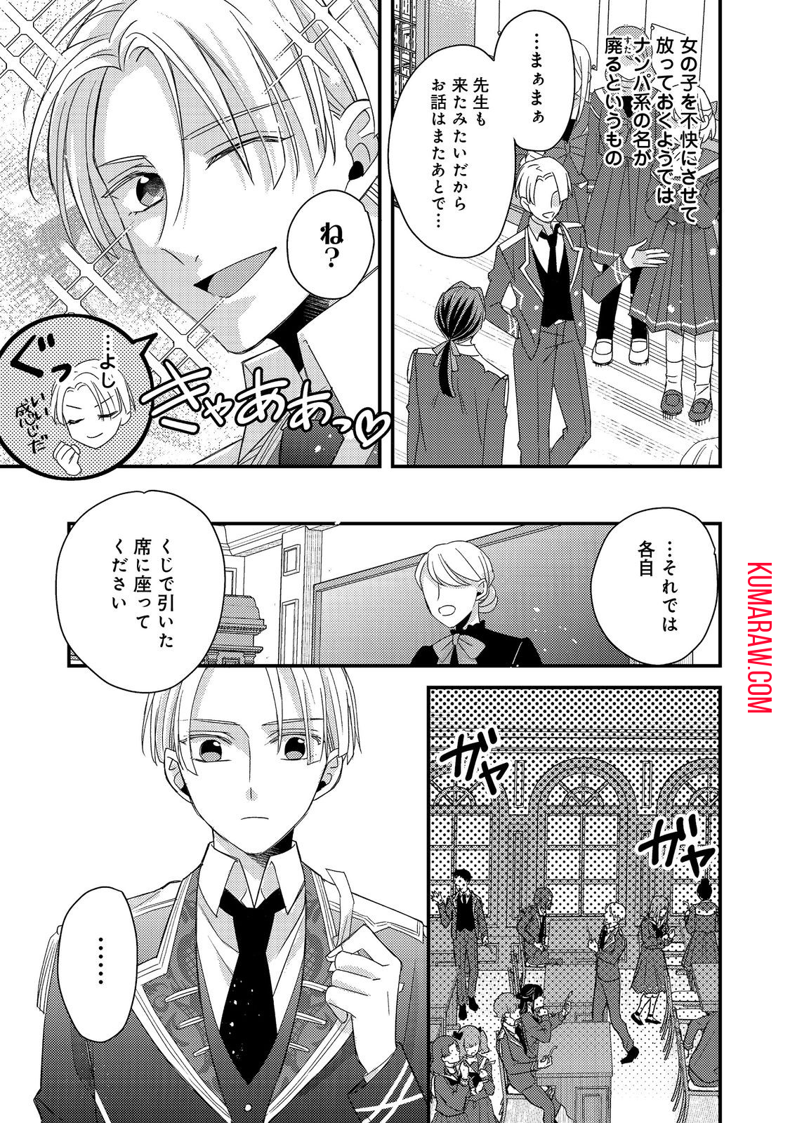 モブ同然の悪役令嬢は男装して攻略対象の座を狙う@COMIC 第5.1話 - Page 9